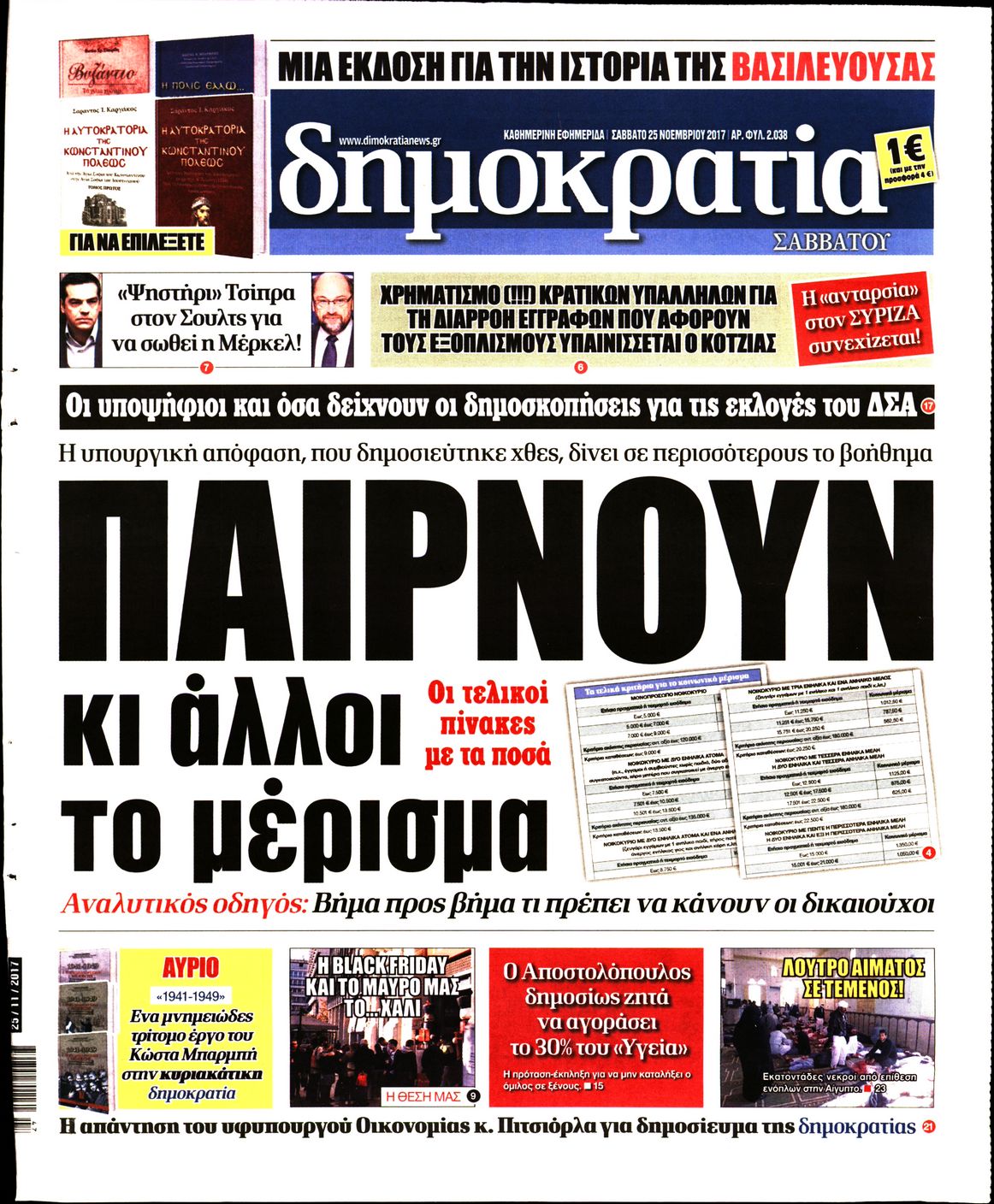 Εξώφυλο εφημερίδας ΔΗΜΟΚΡΑΤΙΑ 2017-11-25