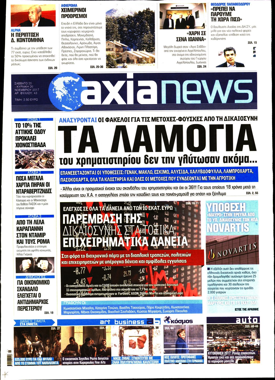 Εξώφυλο εφημερίδας ΑΞΙΑ 2017-11-25