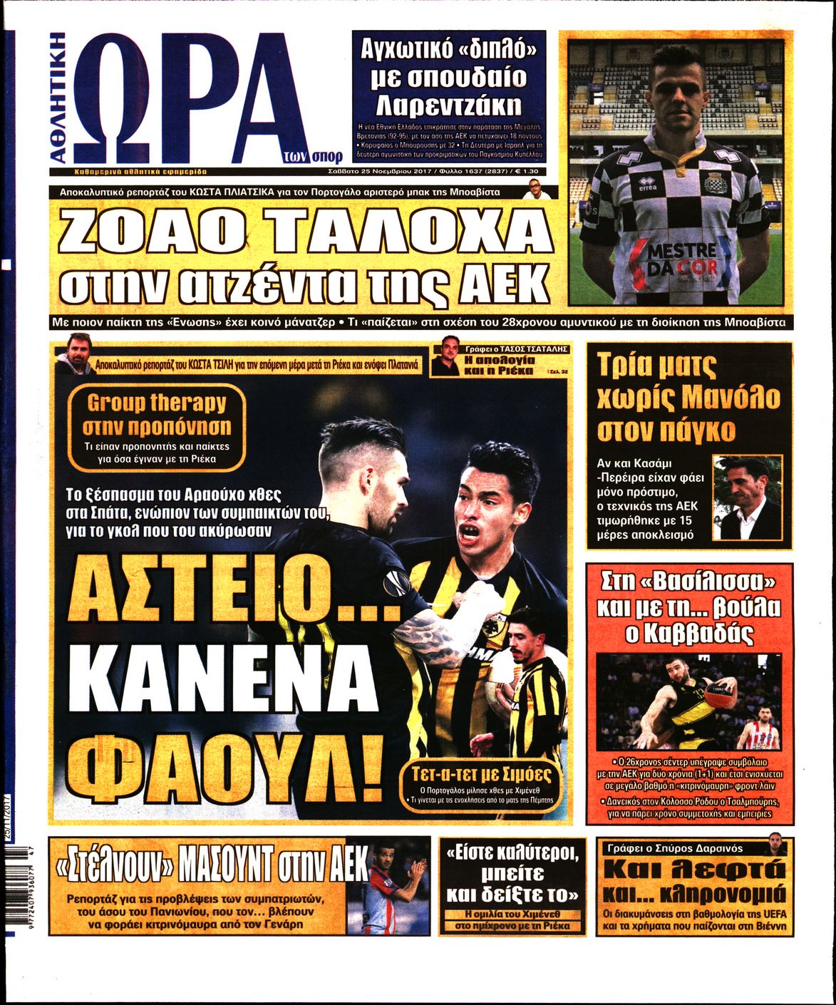 Εξώφυλο εφημερίδας ΩΡΑ ΓΙΑ ΣΠΟΡ 2017-11-25