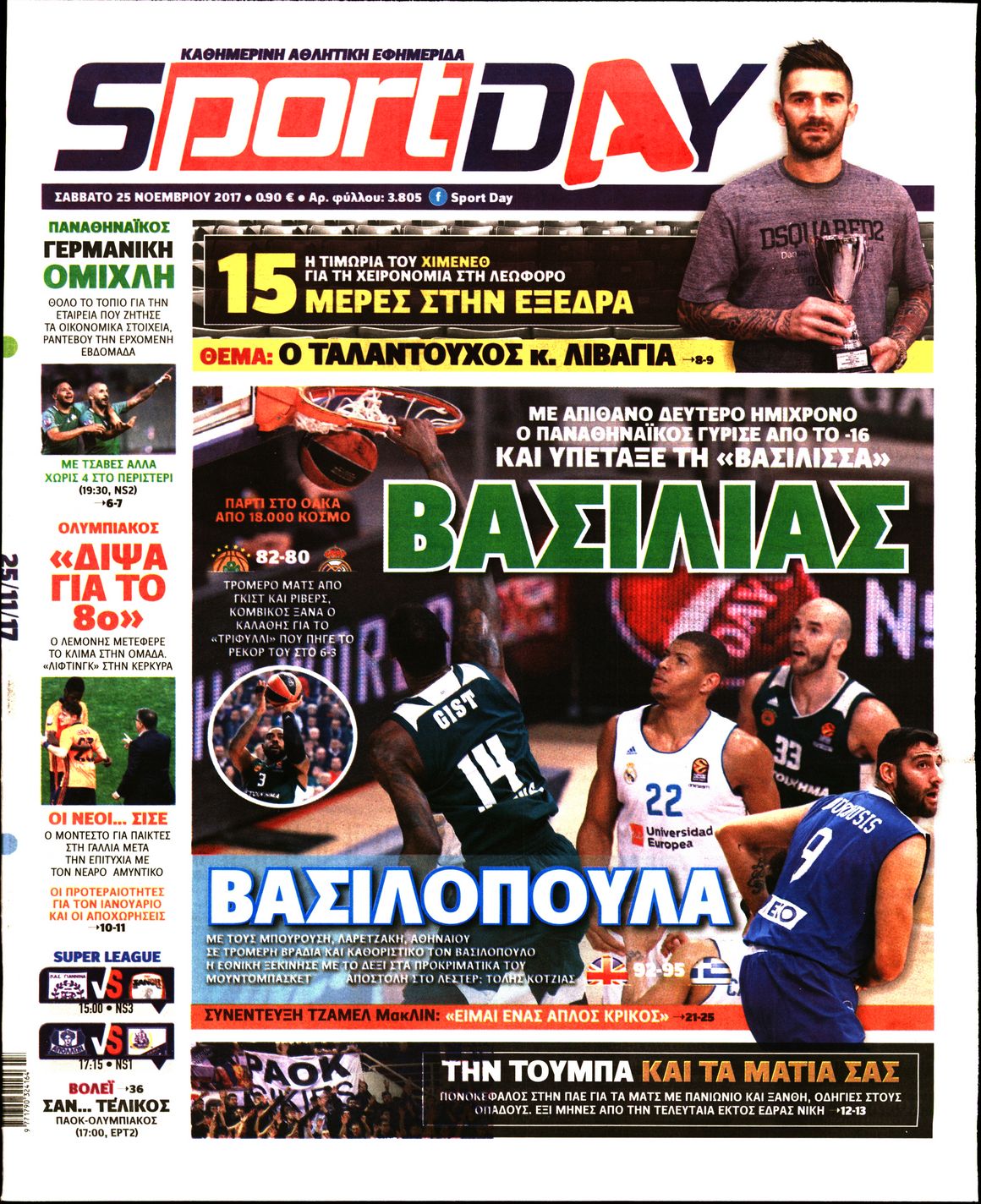 Εξώφυλο εφημερίδας SPORTDAY 2017-11-25