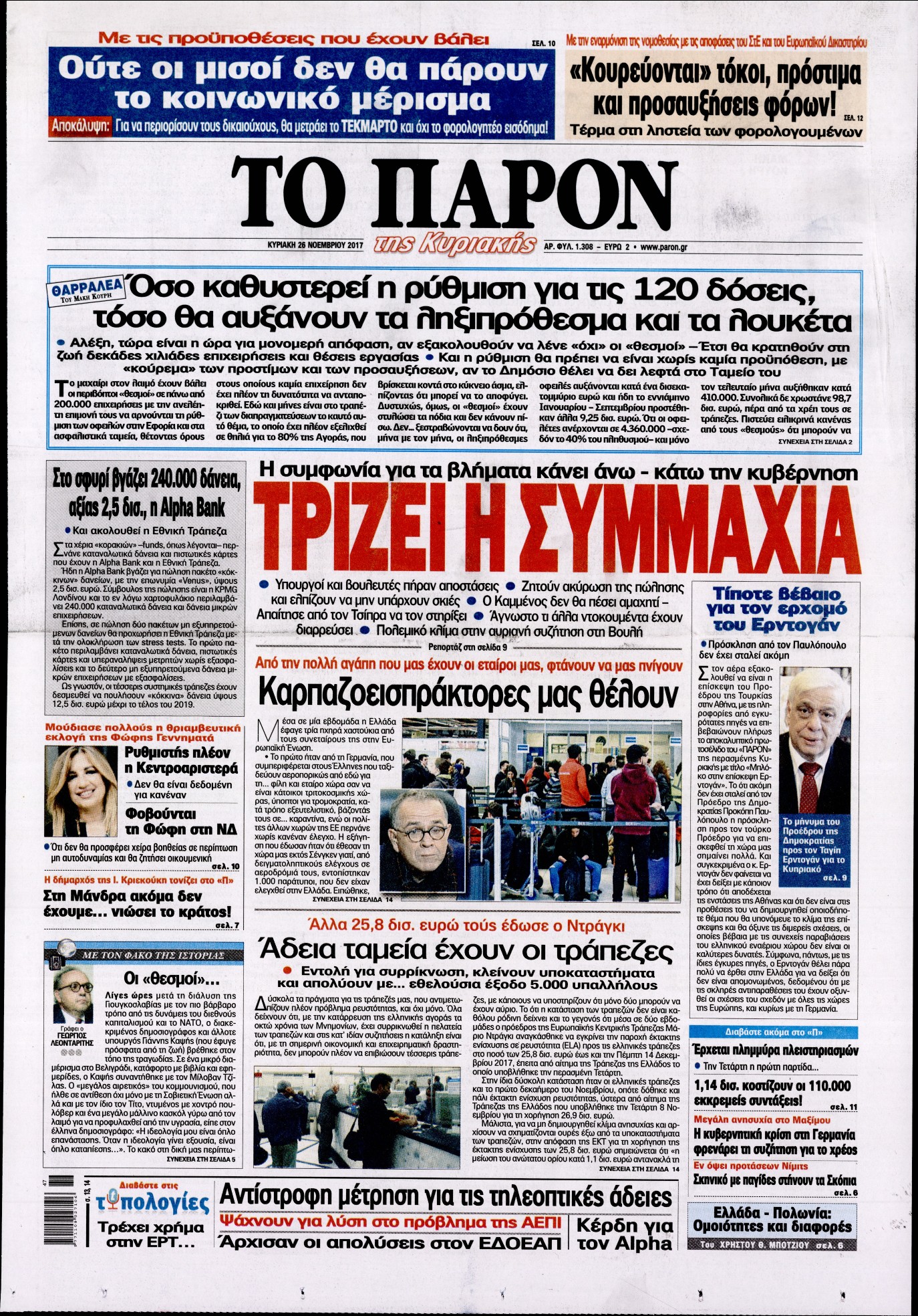 Εξώφυλο εφημερίδας ΤΟ ΠΑΡΟΝ 2017-11-26
