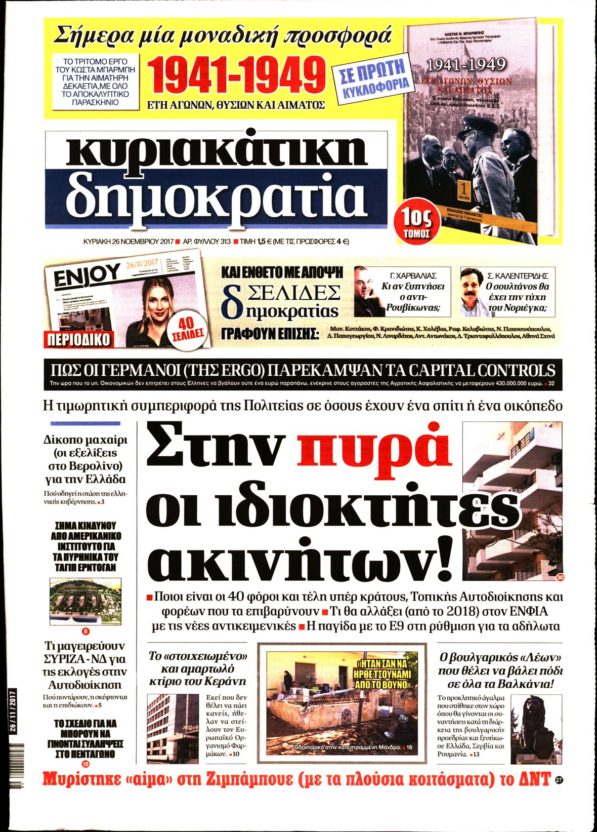 Εξώφυλο εφημερίδας ΔΗΜΟΚΡΑΤΙΑ 2017-11-26