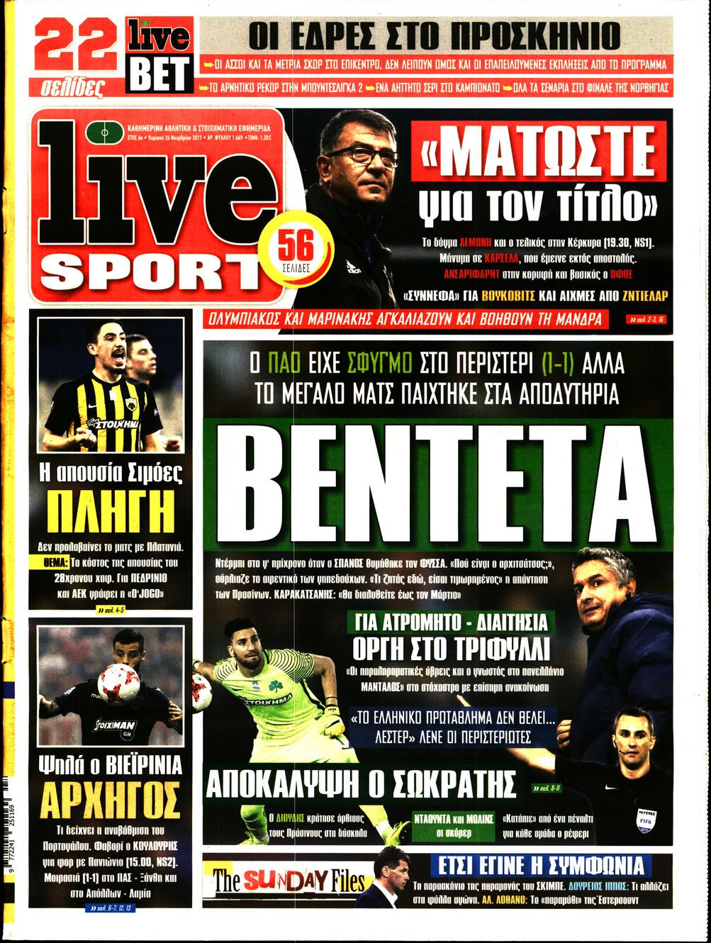 Εξώφυλο εφημερίδας LIVE SPORT 2017-11-26
