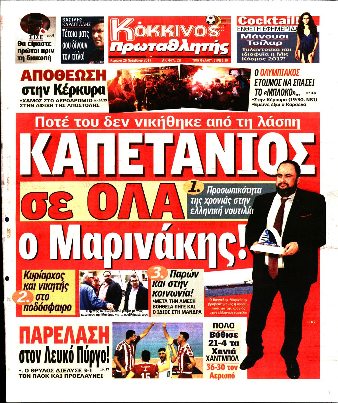 Εξώφυλο εφημερίδας ΠΡΩΤΑΘΛΗΤΗΣ 2017-11-26