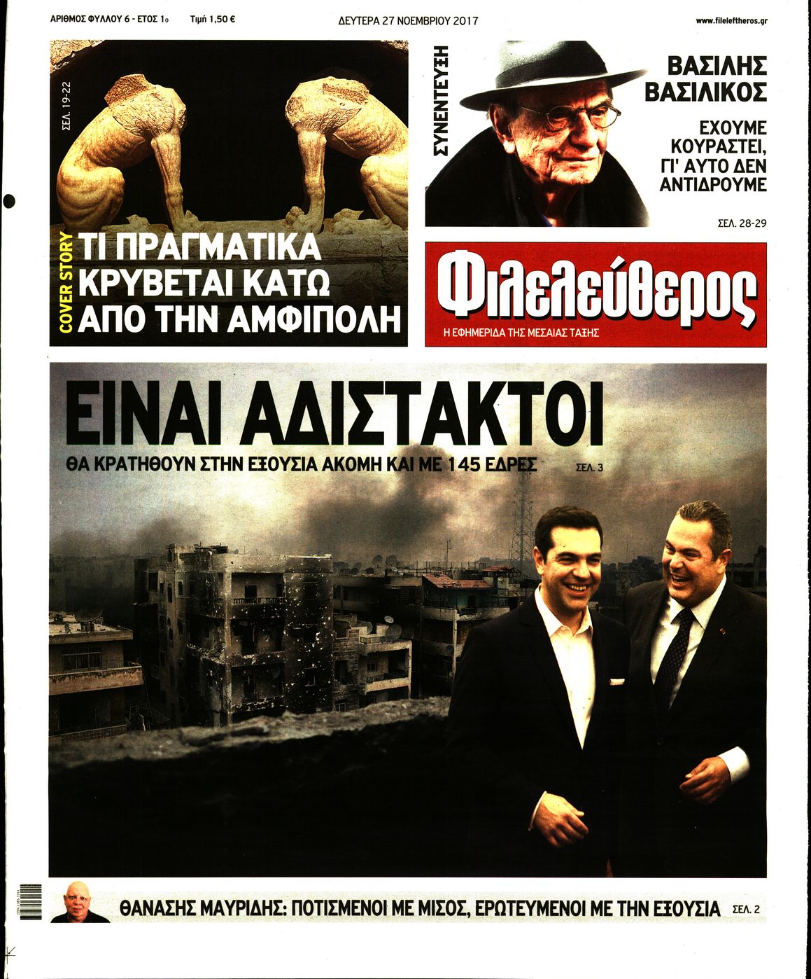 Εξώφυλο εφημερίδας ΦΙΛΕΛΕΥΘΕΡΟΣ 2017-11-27