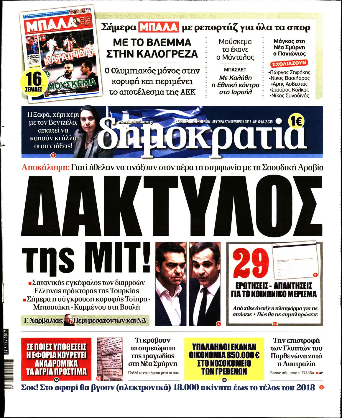 Εξώφυλο εφημερίδας ΔΗΜΟΚΡΑΤΙΑ 2017-11-27