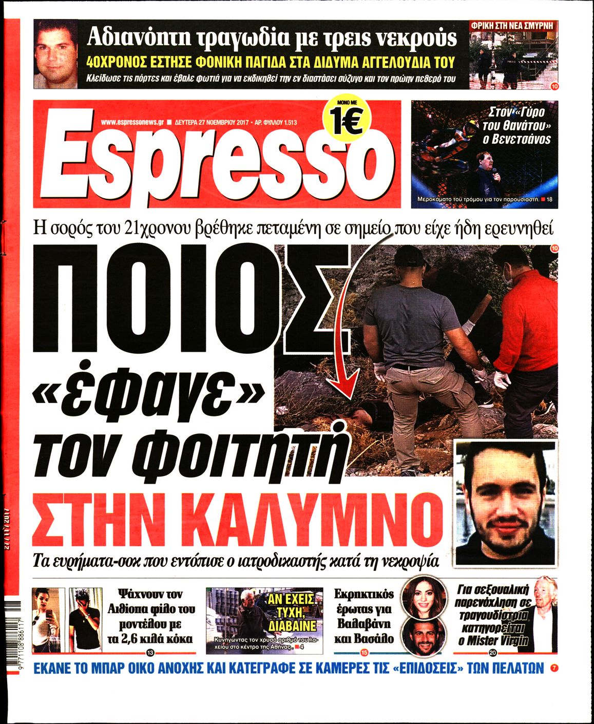 Εξώφυλο εφημερίδας ESPRESSO 2017-11-27