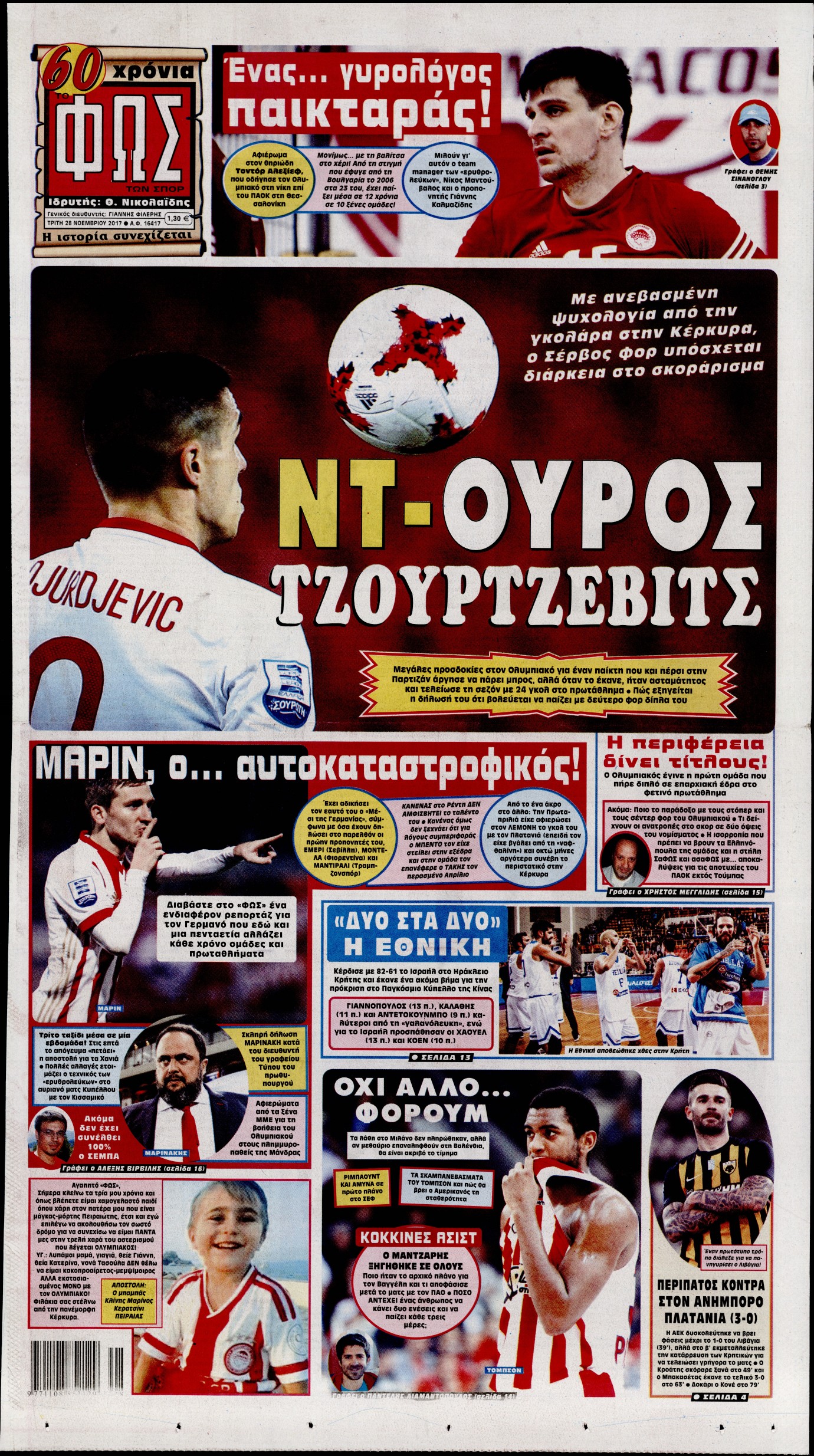 Εξώφυλο εφημερίδας ΦΩΣ ΤΩΝ ΣΠΟΡ 2017-11-28