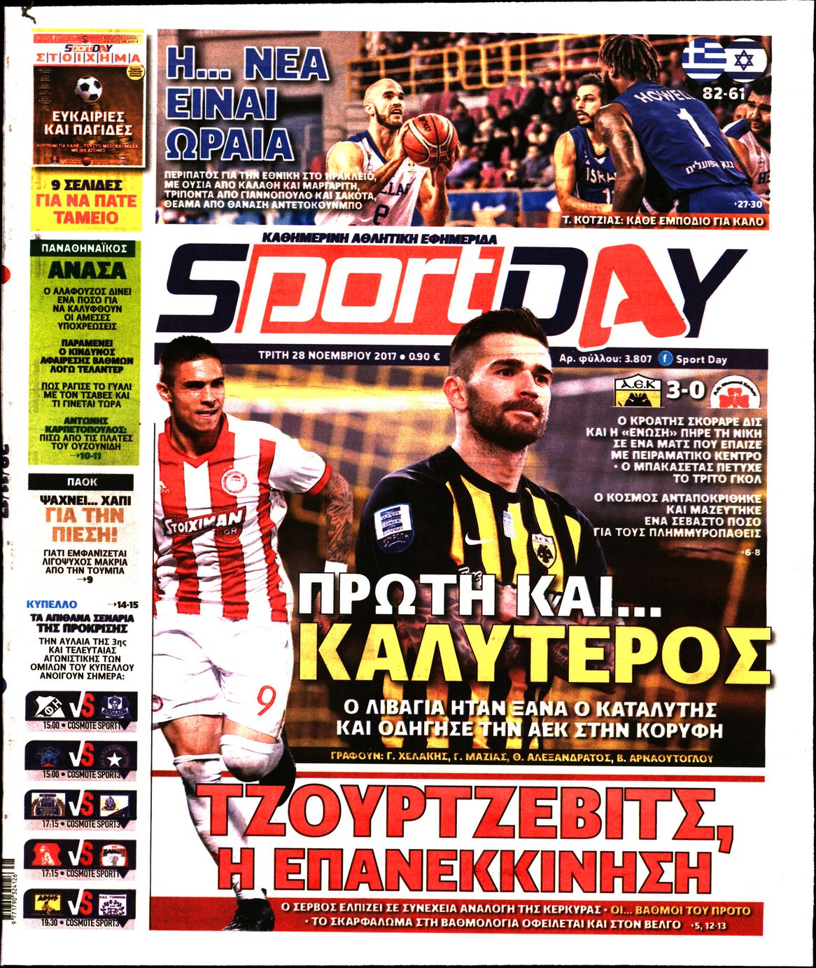 Εξώφυλο εφημερίδας SPORTDAY 2017-11-28