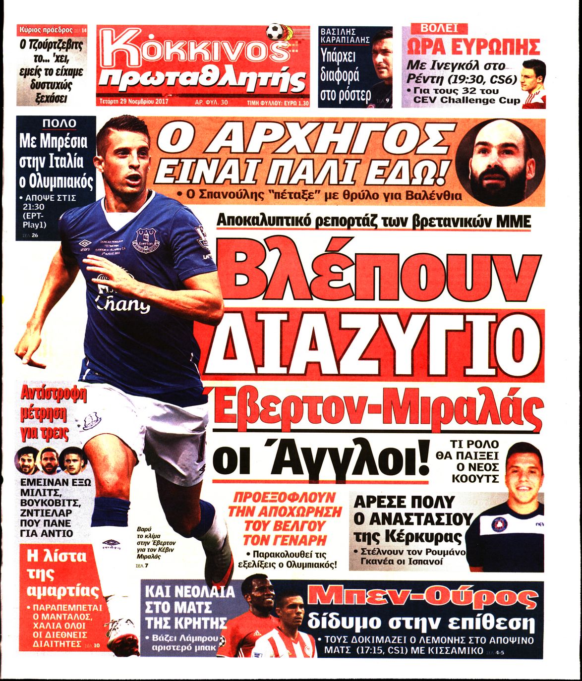 Εξώφυλο εφημερίδας ΠΡΩΤΑΘΛΗΤΗΣ 2017-11-29