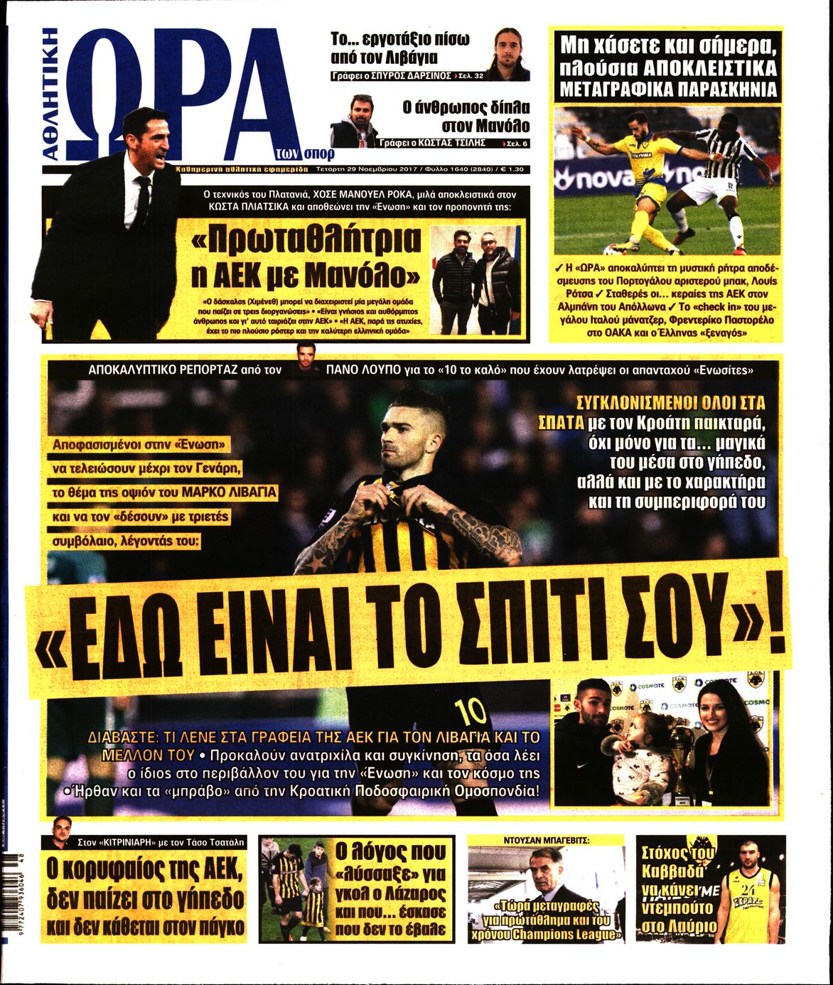 Εξώφυλο εφημερίδας ΩΡΑ ΓΙΑ ΣΠΟΡ 2017-11-29