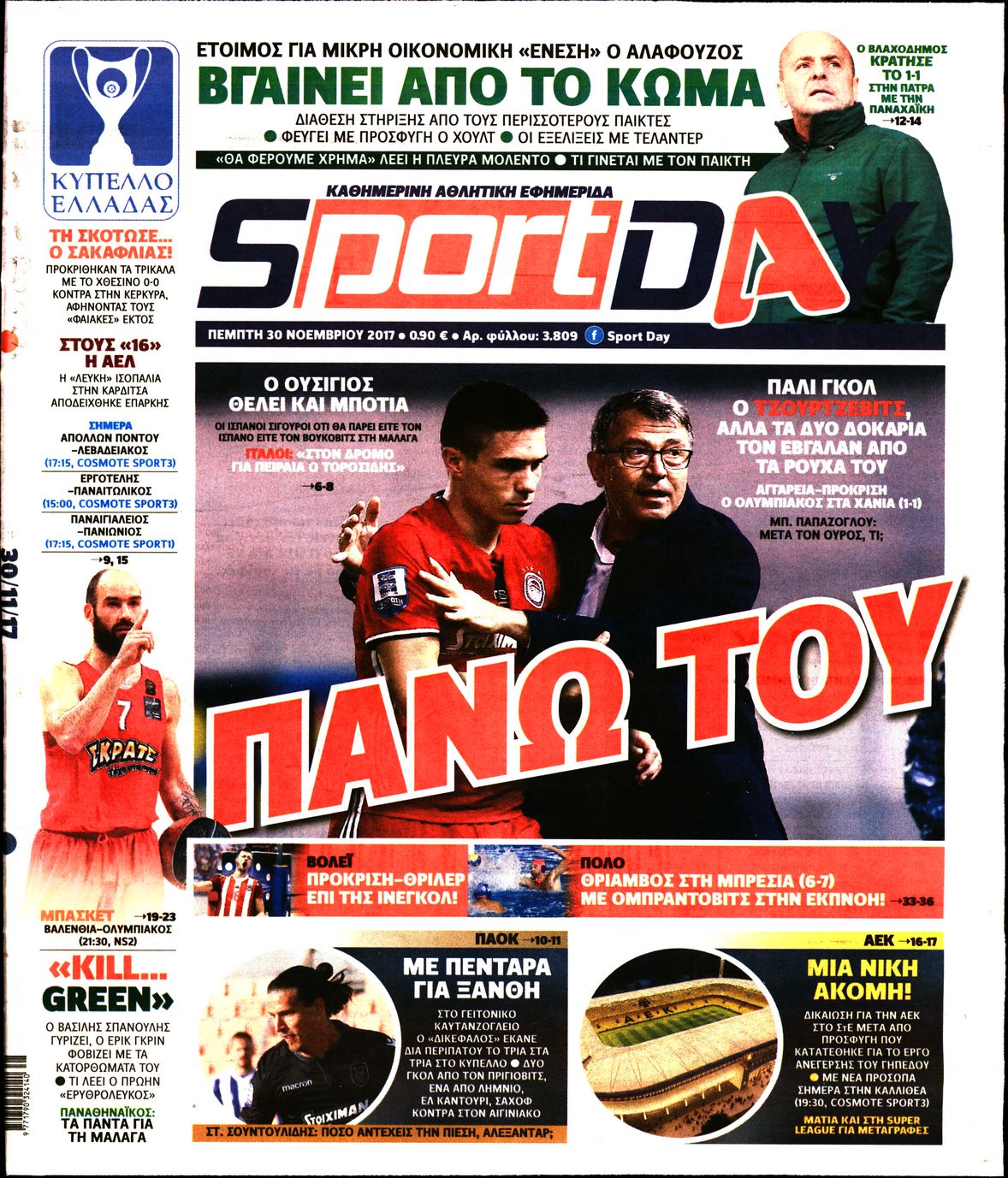 Εξώφυλο εφημερίδας SPORTDAY 2017-11-30