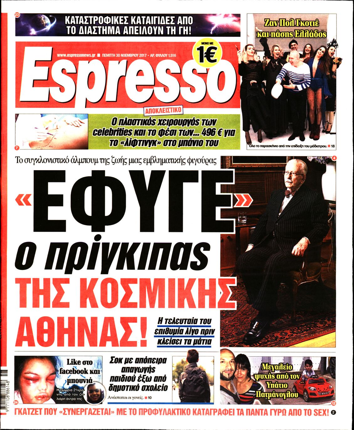 Εξώφυλο εφημερίδας ESPRESSO 2017-11-30