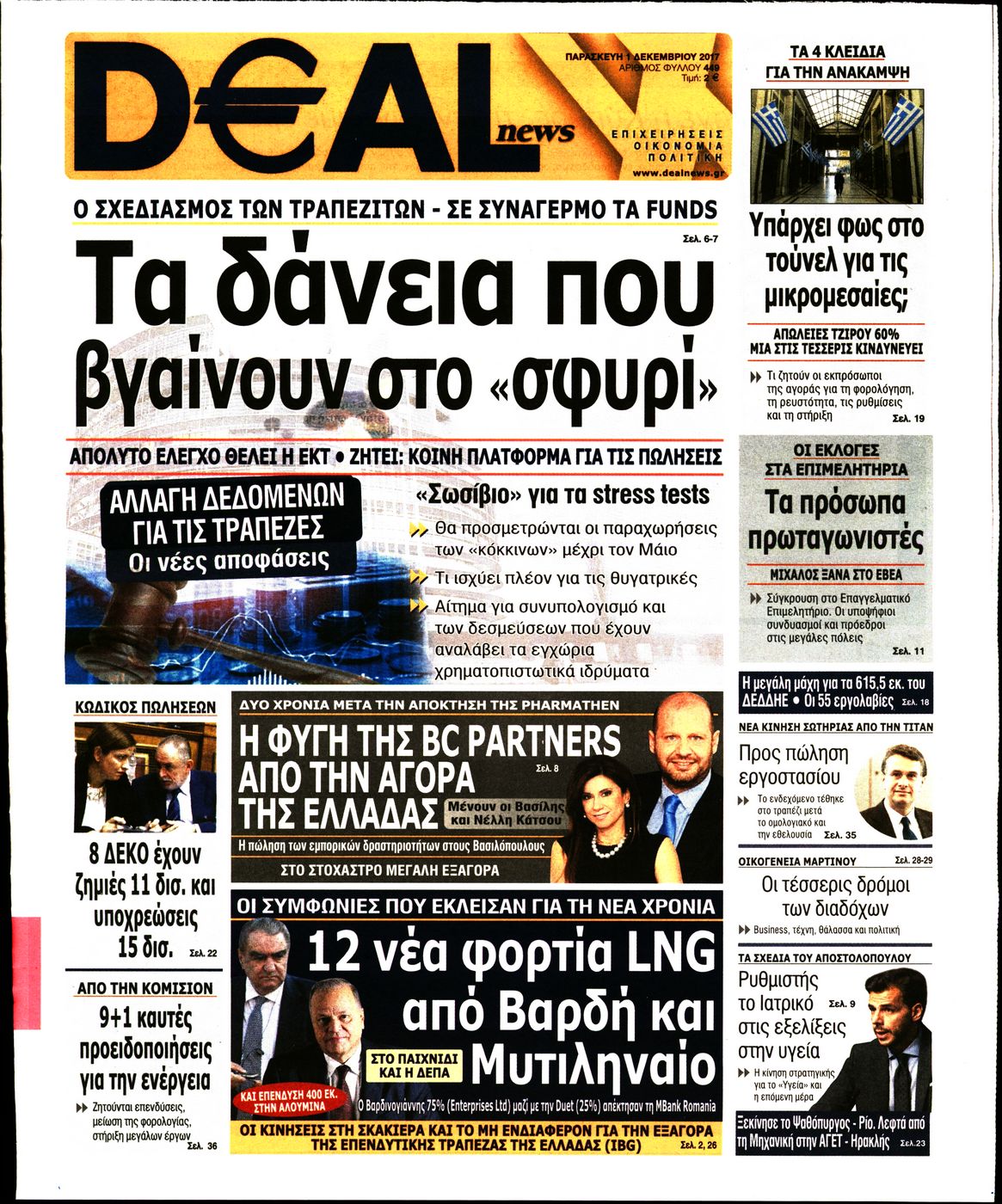 Εξώφυλο εφημερίδας DEAL NEWS 2017-12-01