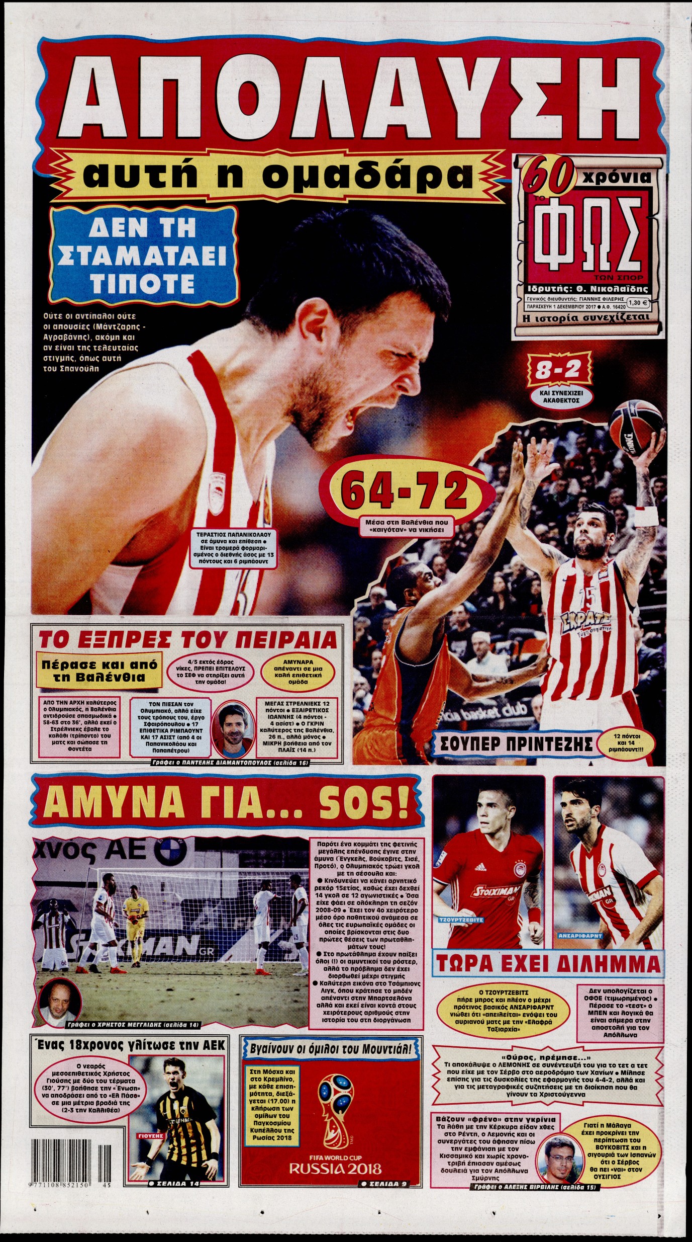 Εξώφυλο εφημερίδας ΦΩΣ ΤΩΝ ΣΠΟΡ 2017-12-01