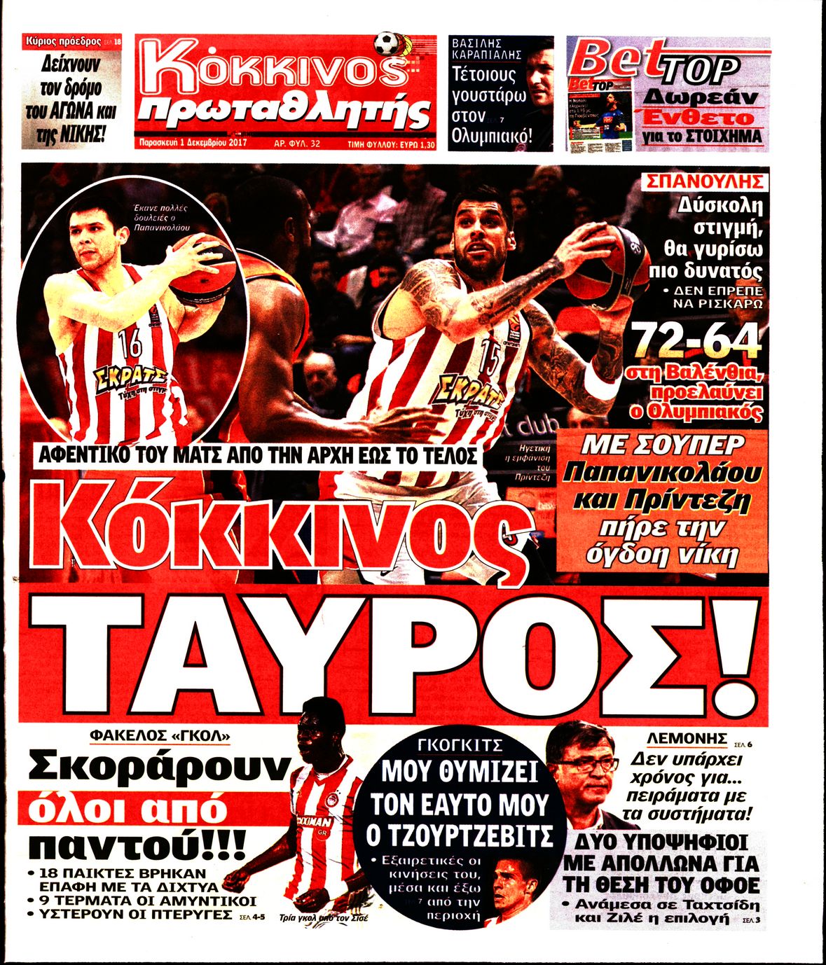 Εξώφυλο εφημερίδας ΠΡΩΤΑΘΛΗΤΗΣ 2017-12-01