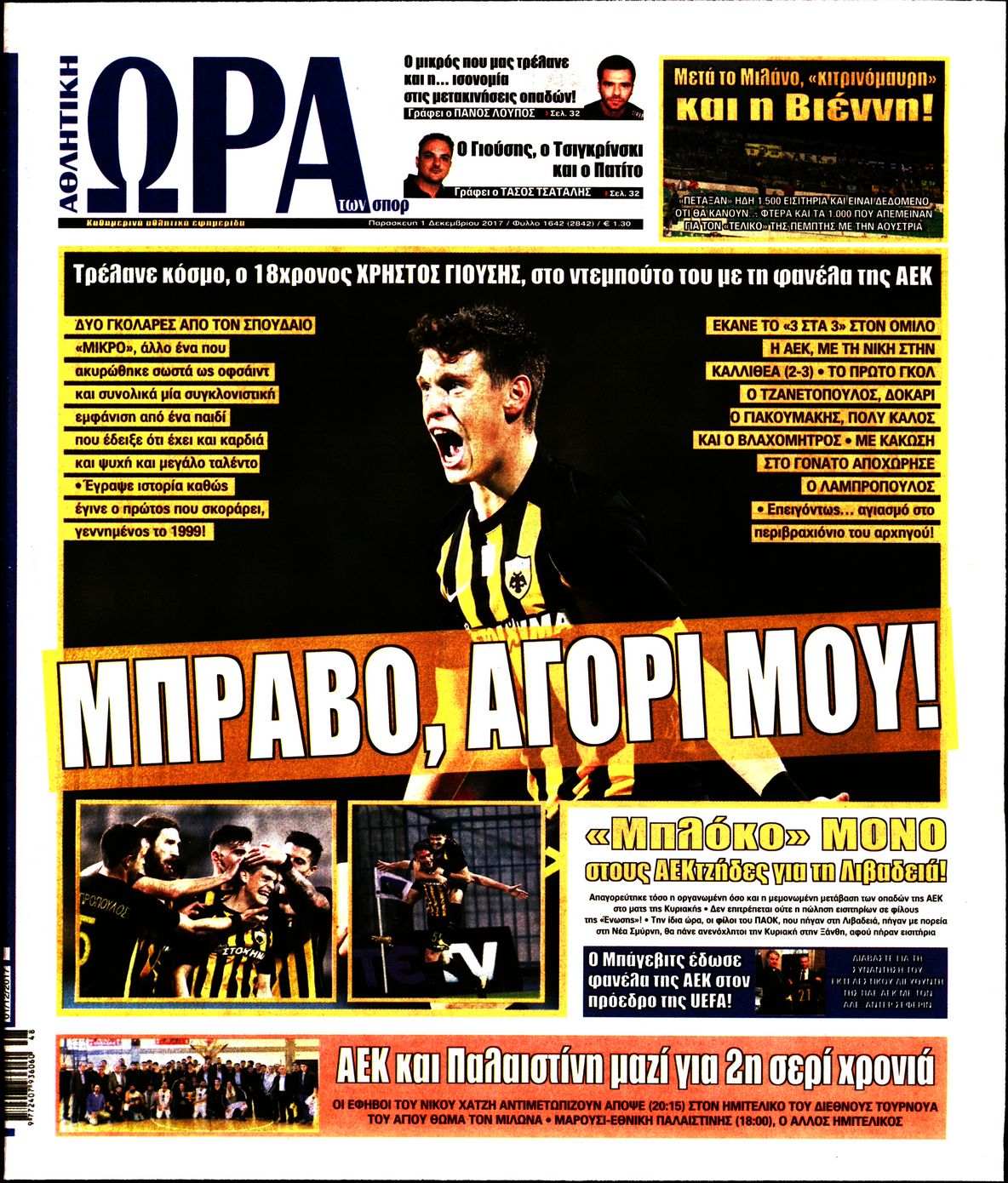 Εξώφυλο εφημερίδας ΩΡΑ ΓΙΑ ΣΠΟΡ 2017-12-01