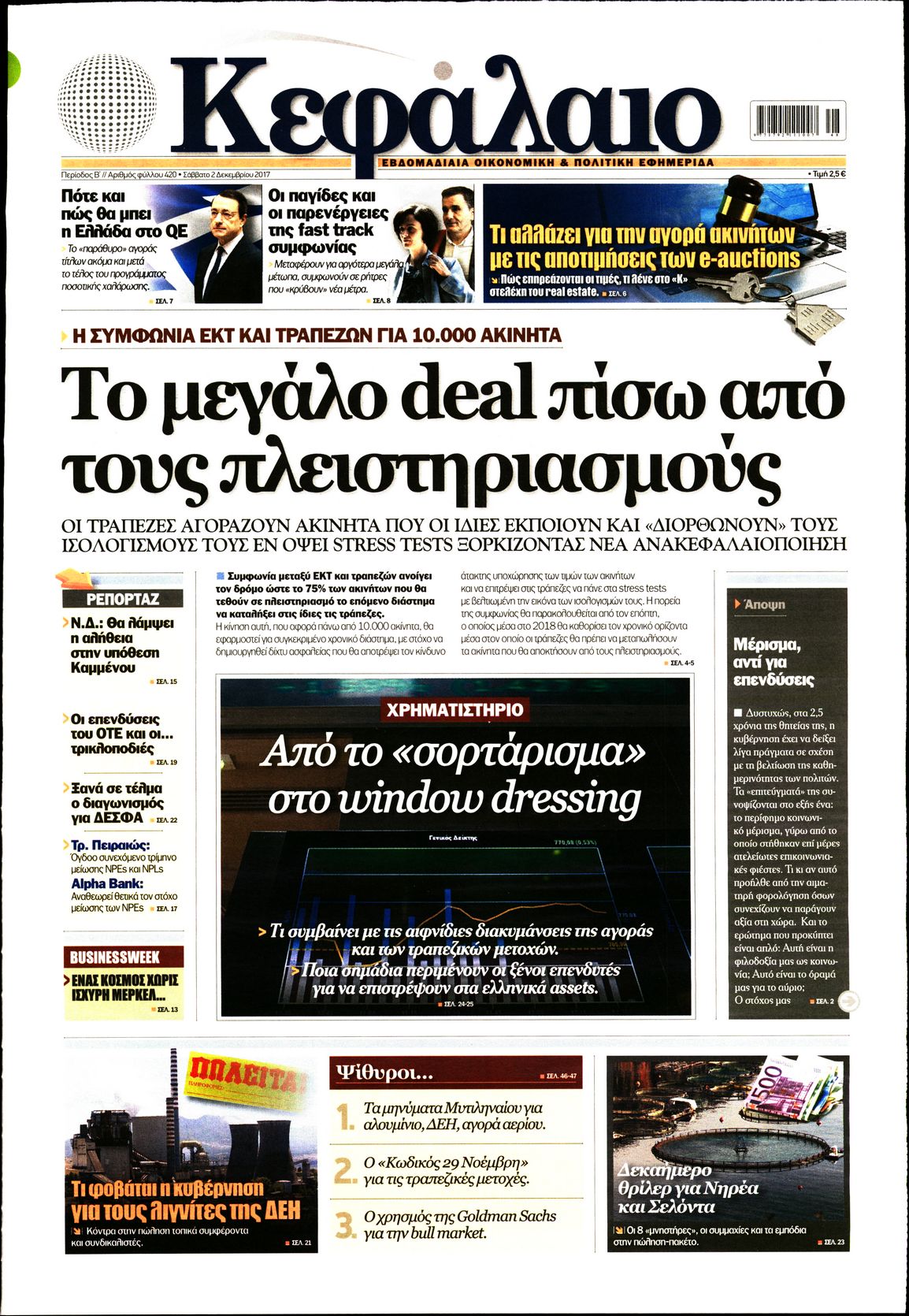 Εξώφυλο εφημερίδας ΚΕΦΑΛΑΙΟ 2017-12-02
