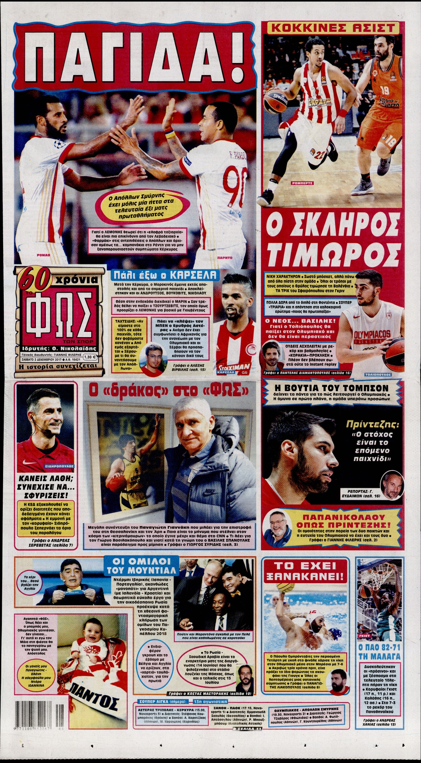 Εξώφυλο εφημερίδας ΦΩΣ ΤΩΝ ΣΠΟΡ 2017-12-02
