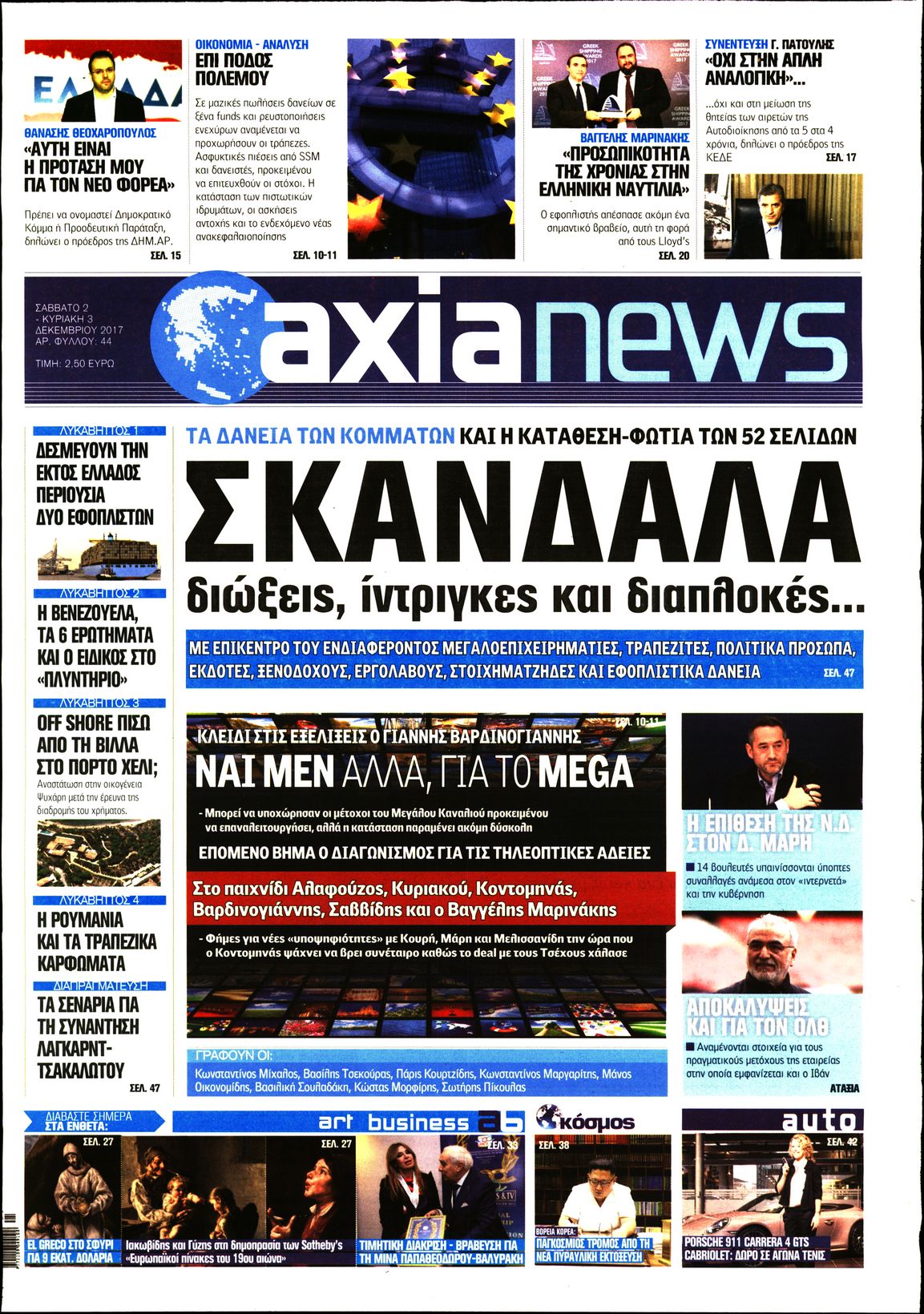 Εξώφυλο εφημερίδας ΑΞΙΑ 2017-12-02