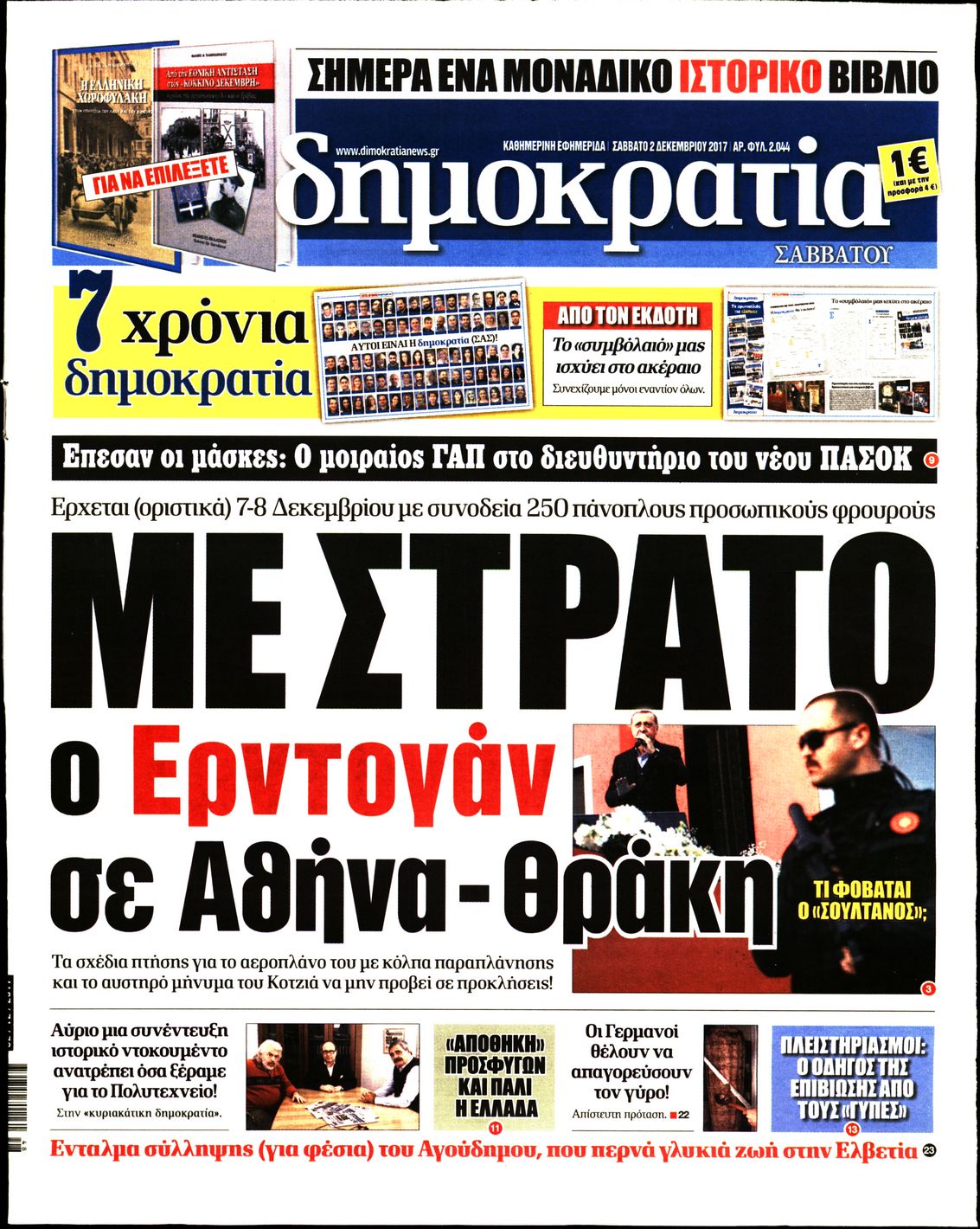Εξώφυλο εφημερίδας ΔΗΜΟΚΡΑΤΙΑ 2017-12-02