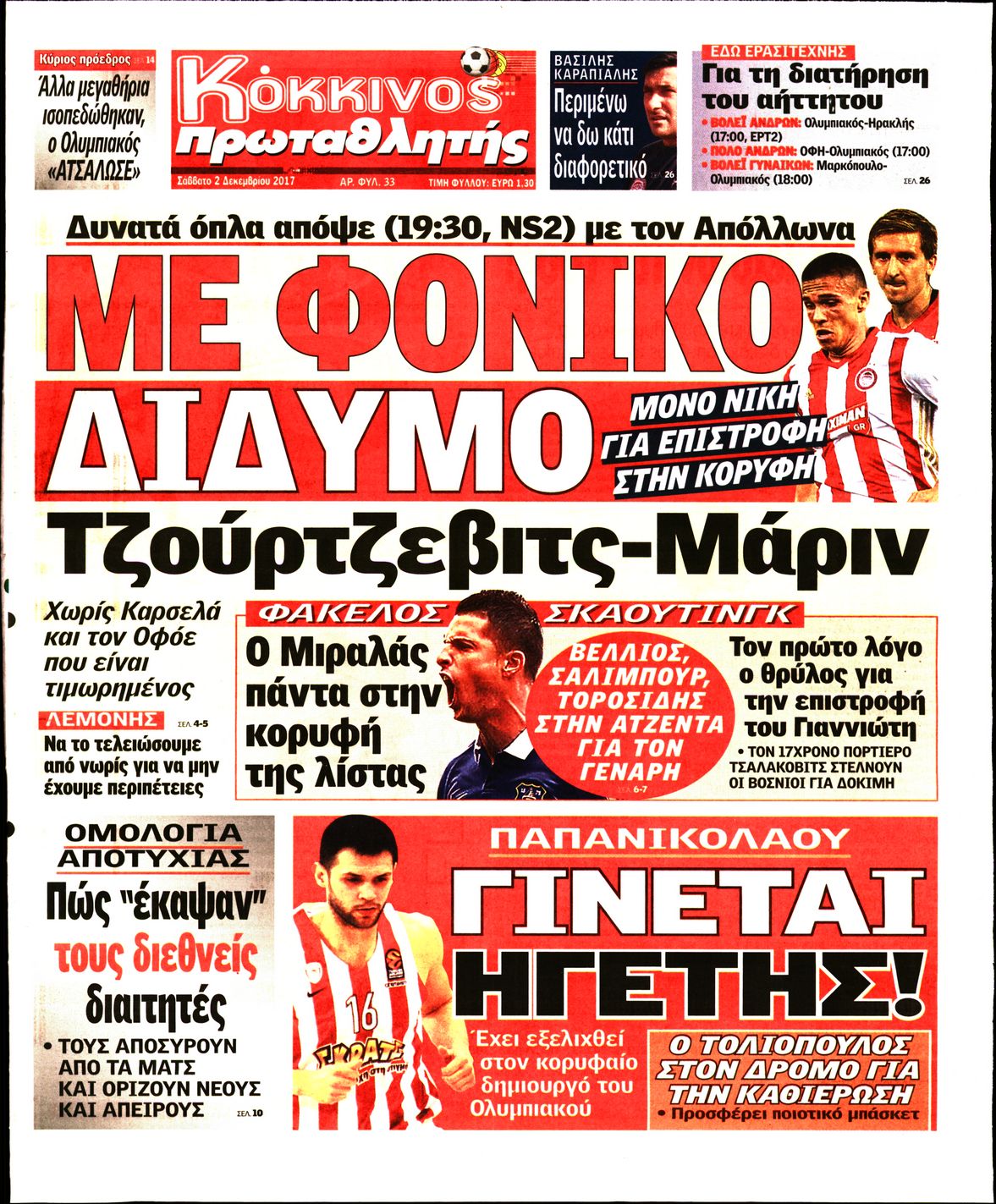 Εξώφυλο εφημερίδας ΠΡΩΤΑΘΛΗΤΗΣ 2017-12-02