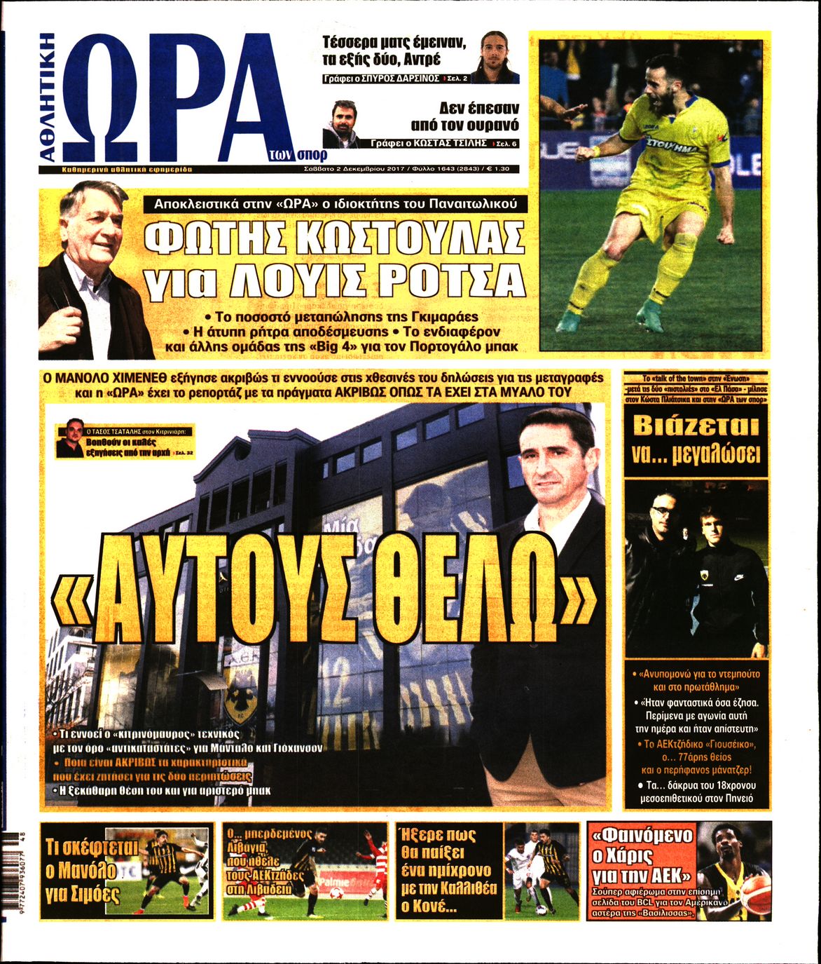 Εξώφυλο εφημερίδας ΩΡΑ ΓΙΑ ΣΠΟΡ 2017-12-02