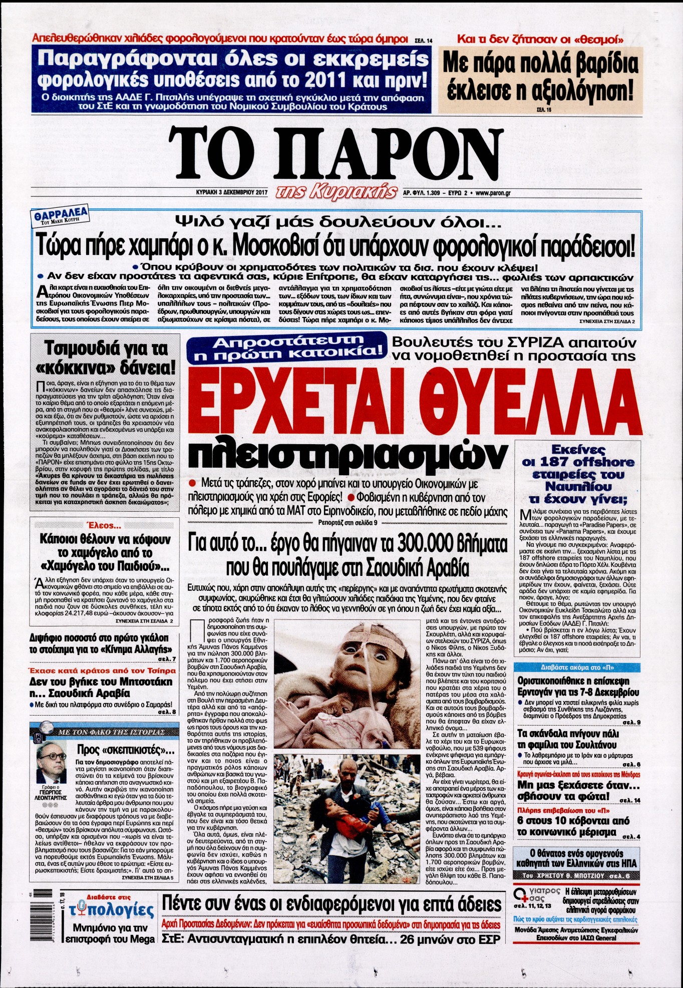 Εξώφυλο εφημερίδας ΤΟ ΠΑΡΟΝ 2017-12-03