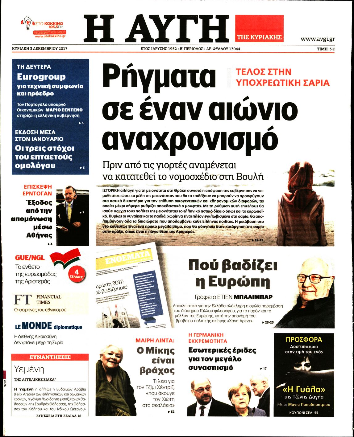 Εξώφυλο εφημερίδας ΑΥΓΗ 2017-12-03