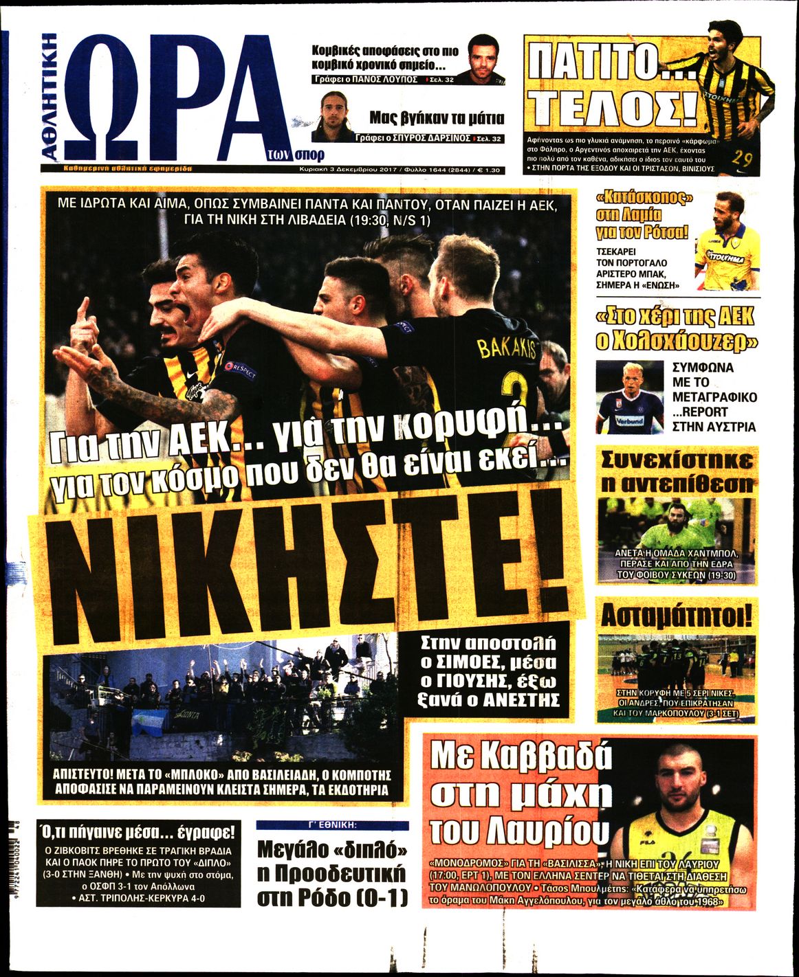 Εξώφυλο εφημερίδας ΩΡΑ ΓΙΑ ΣΠΟΡ 2017-12-03