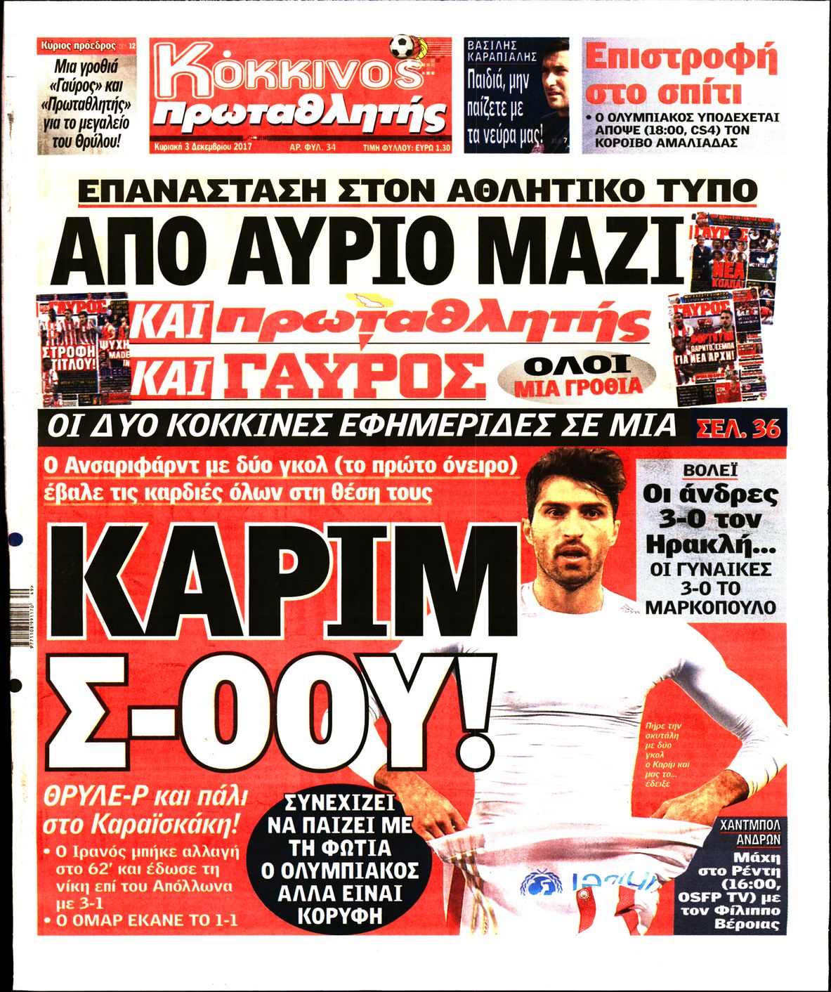 Εξώφυλο εφημερίδας ΠΡΩΤΑΘΛΗΤΗΣ 2017-12-03
