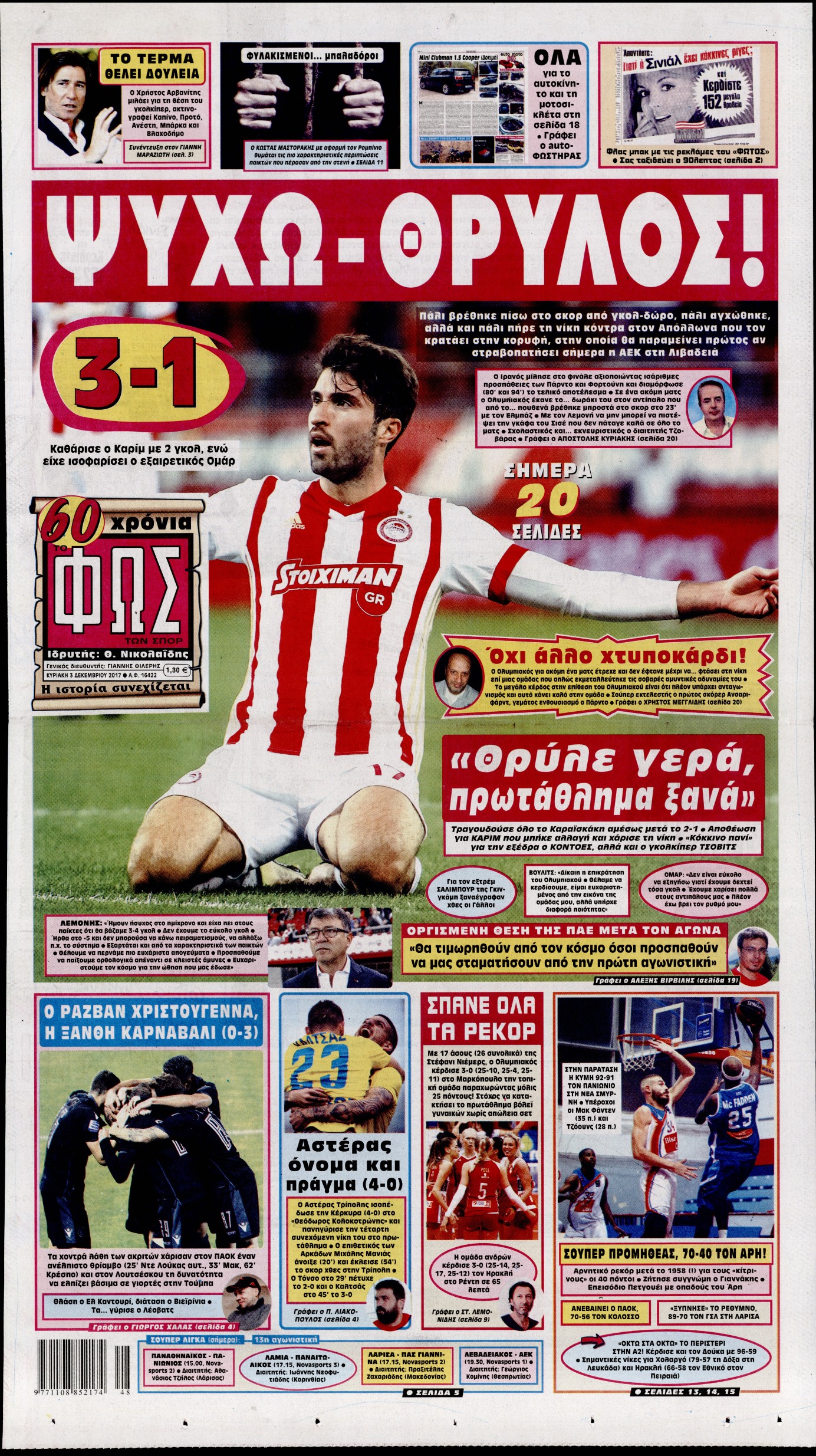Εξώφυλο εφημερίδας ΦΩΣ ΤΩΝ ΣΠΟΡ 2017-12-03