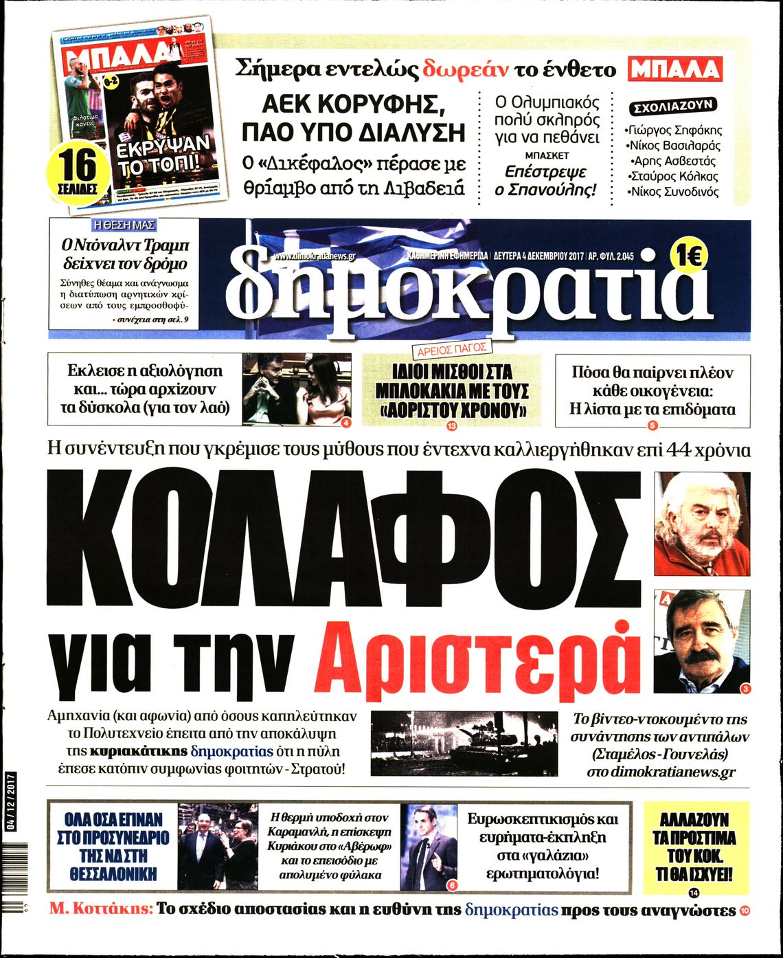 Εξώφυλο εφημερίδας ΔΗΜΟΚΡΑΤΙΑ 2017-12-04