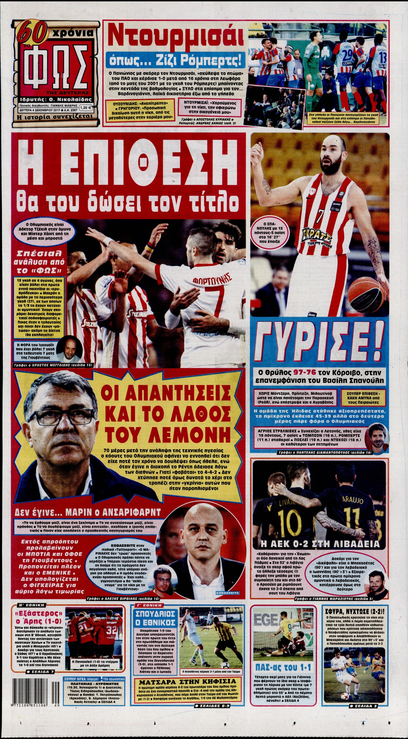 Εξώφυλο εφημερίδας ΦΩΣ ΤΩΝ ΣΠΟΡ 2017-12-04