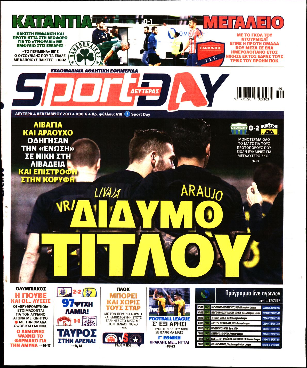 Εξώφυλο εφημερίδας SPORTDAY 2017-12-04