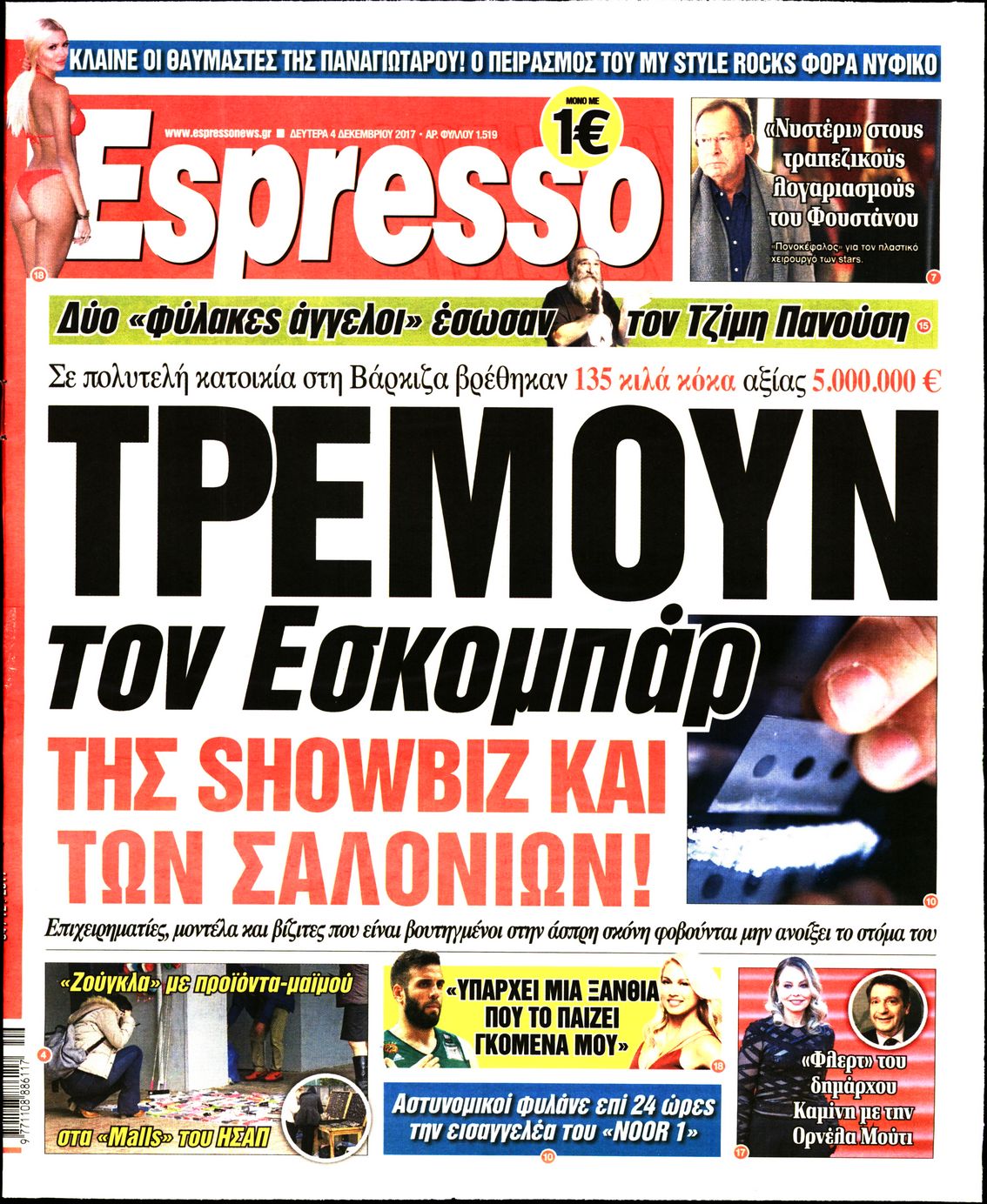 Εξώφυλο εφημερίδας ESPRESSO 2017-12-04