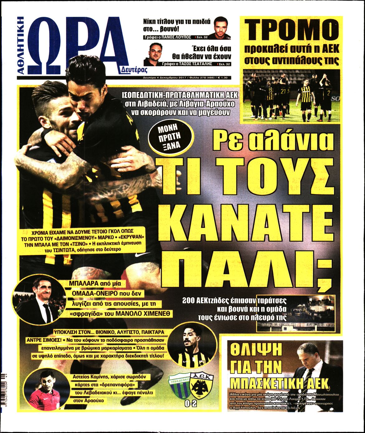 Εξώφυλο εφημερίδας ΩΡΑ ΓΙΑ ΣΠΟΡ 2017-12-04