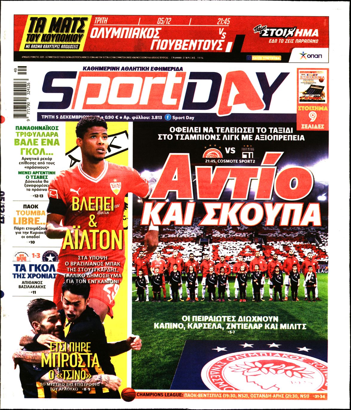 Εξώφυλο εφημερίδας SPORTDAY 2017-12-05