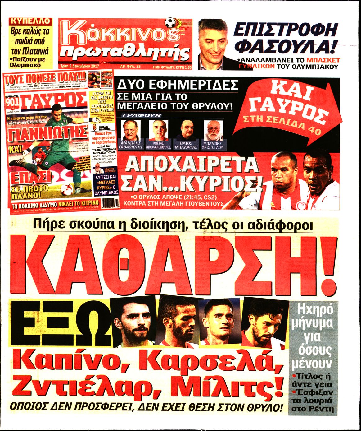 Εξώφυλο εφημερίδας ΠΡΩΤΑΘΛΗΤΗΣ 2017-12-05
