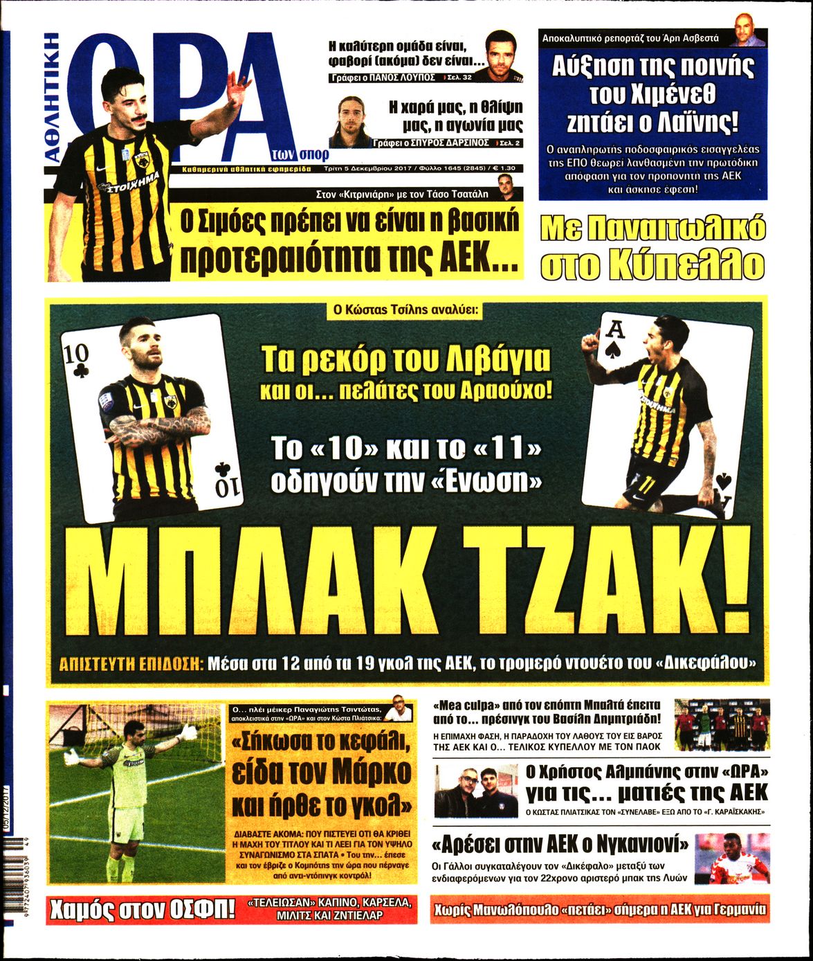 Εξώφυλο εφημερίδας ΩΡΑ ΓΙΑ ΣΠΟΡ 2017-12-05