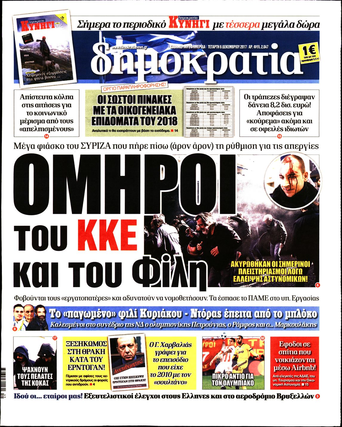 Εξώφυλο εφημερίδας ΔΗΜΟΚΡΑΤΙΑ 2017-12-06