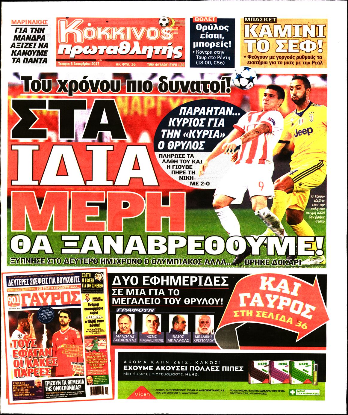 Εξώφυλο εφημερίδας ΠΡΩΤΑΘΛΗΤΗΣ 2017-12-06