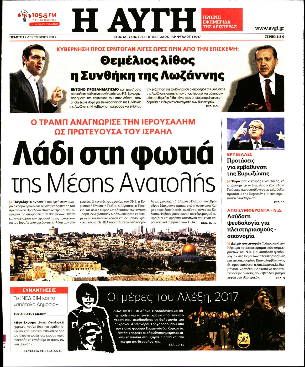Εξώφυλο εφημερίδας ΑΥΓΗ 2017-12-07