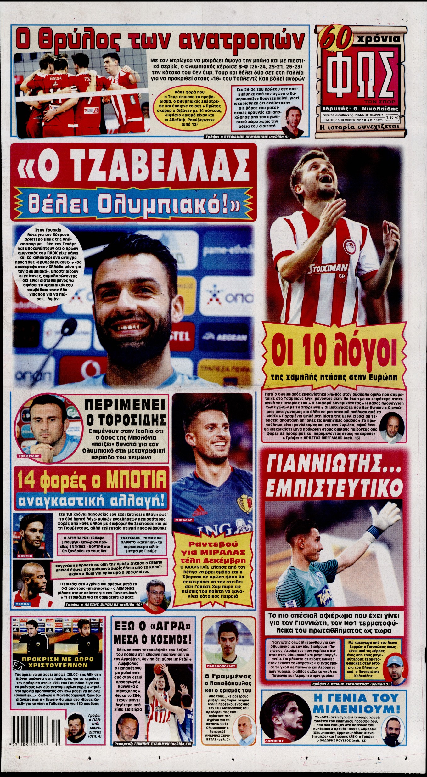 Εξώφυλο εφημερίδας ΦΩΣ ΤΩΝ ΣΠΟΡ 2017-12-07