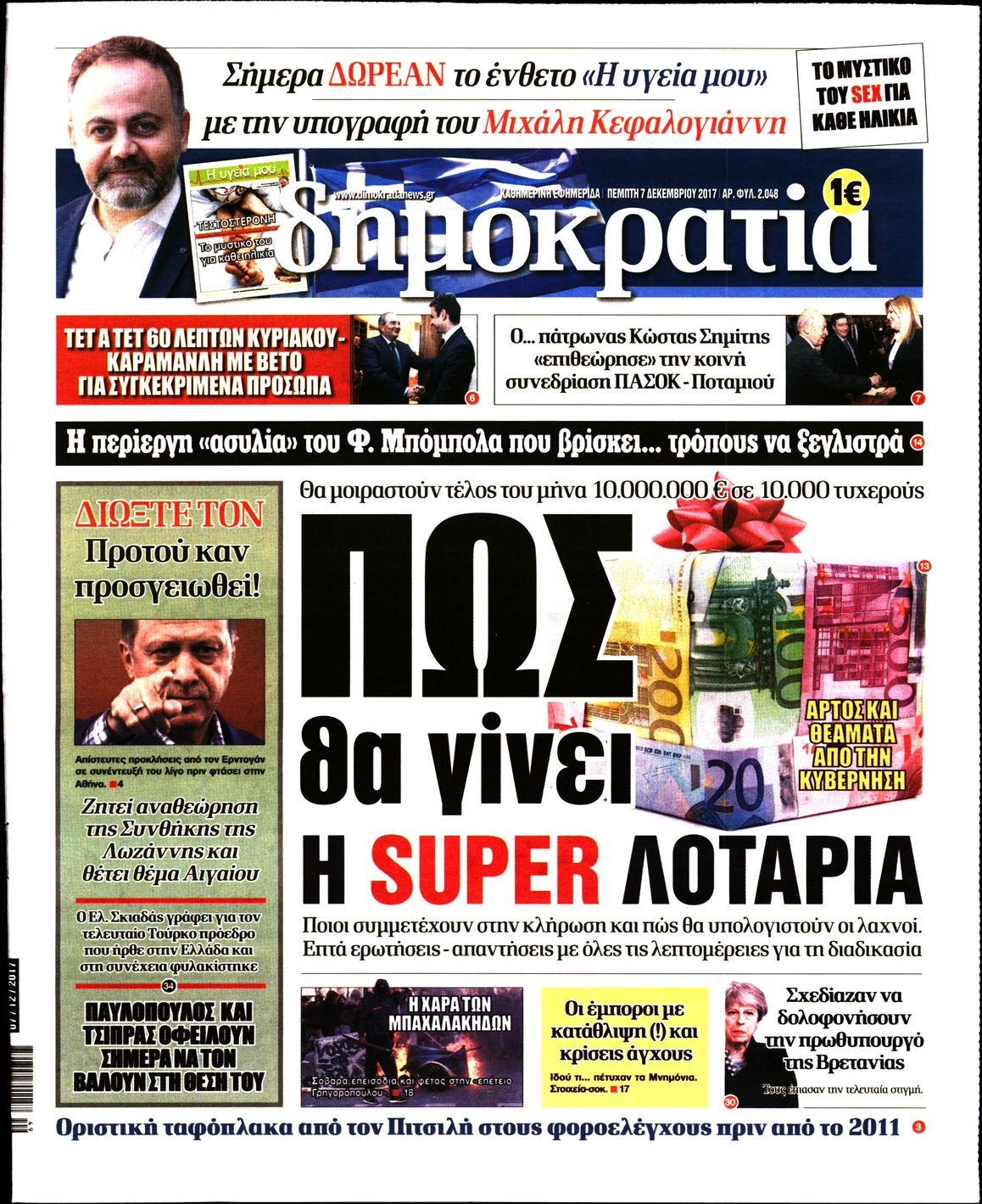 Εξώφυλο εφημερίδας ΔΗΜΟΚΡΑΤΙΑ 2017-12-07