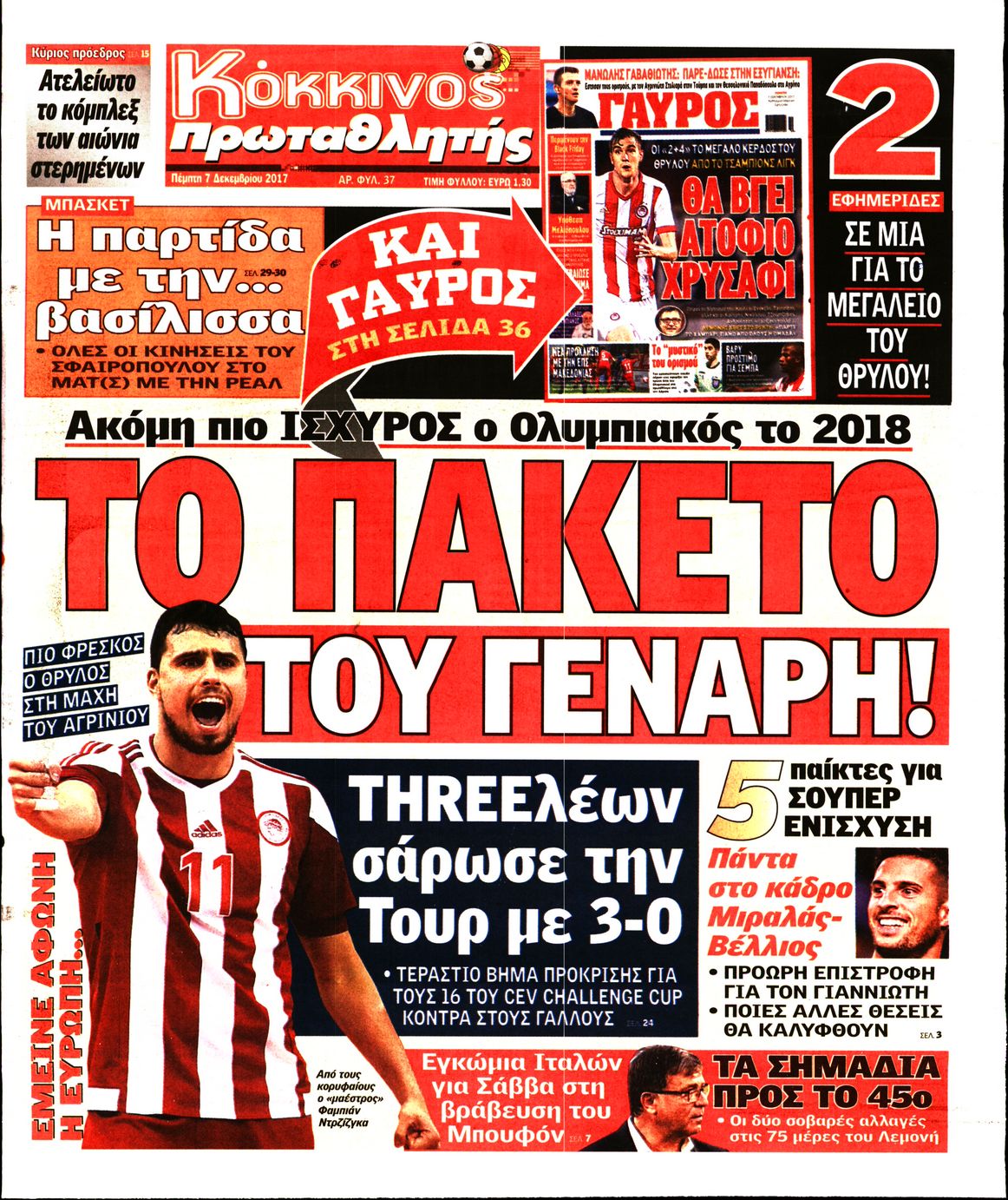 Εξώφυλο εφημερίδας ΠΡΩΤΑΘΛΗΤΗΣ 2017-12-07