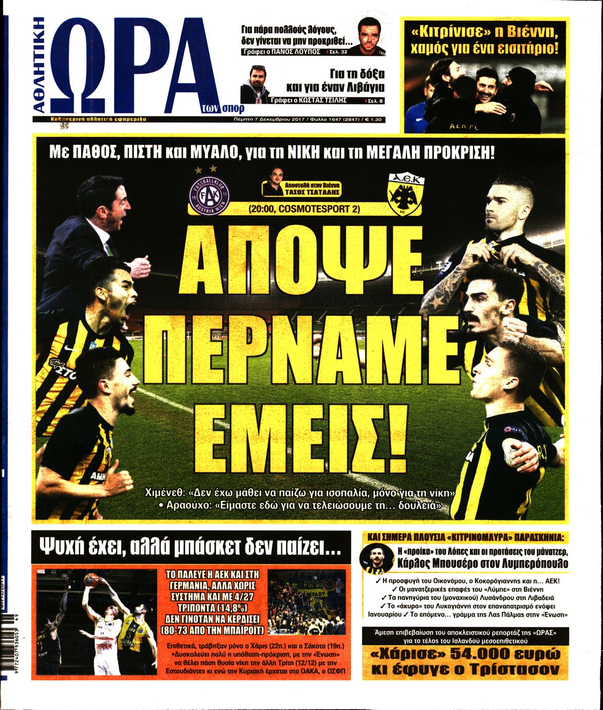 Εξώφυλο εφημερίδας ΩΡΑ ΓΙΑ ΣΠΟΡ 2017-12-07