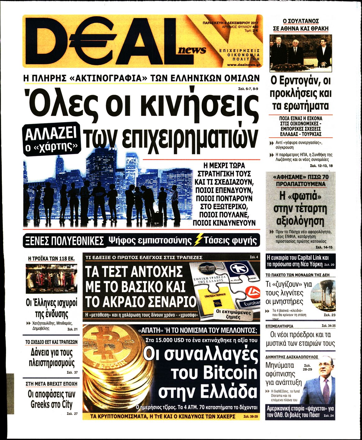 Εξώφυλο εφημερίδας DEAL NEWS 2017-12-08