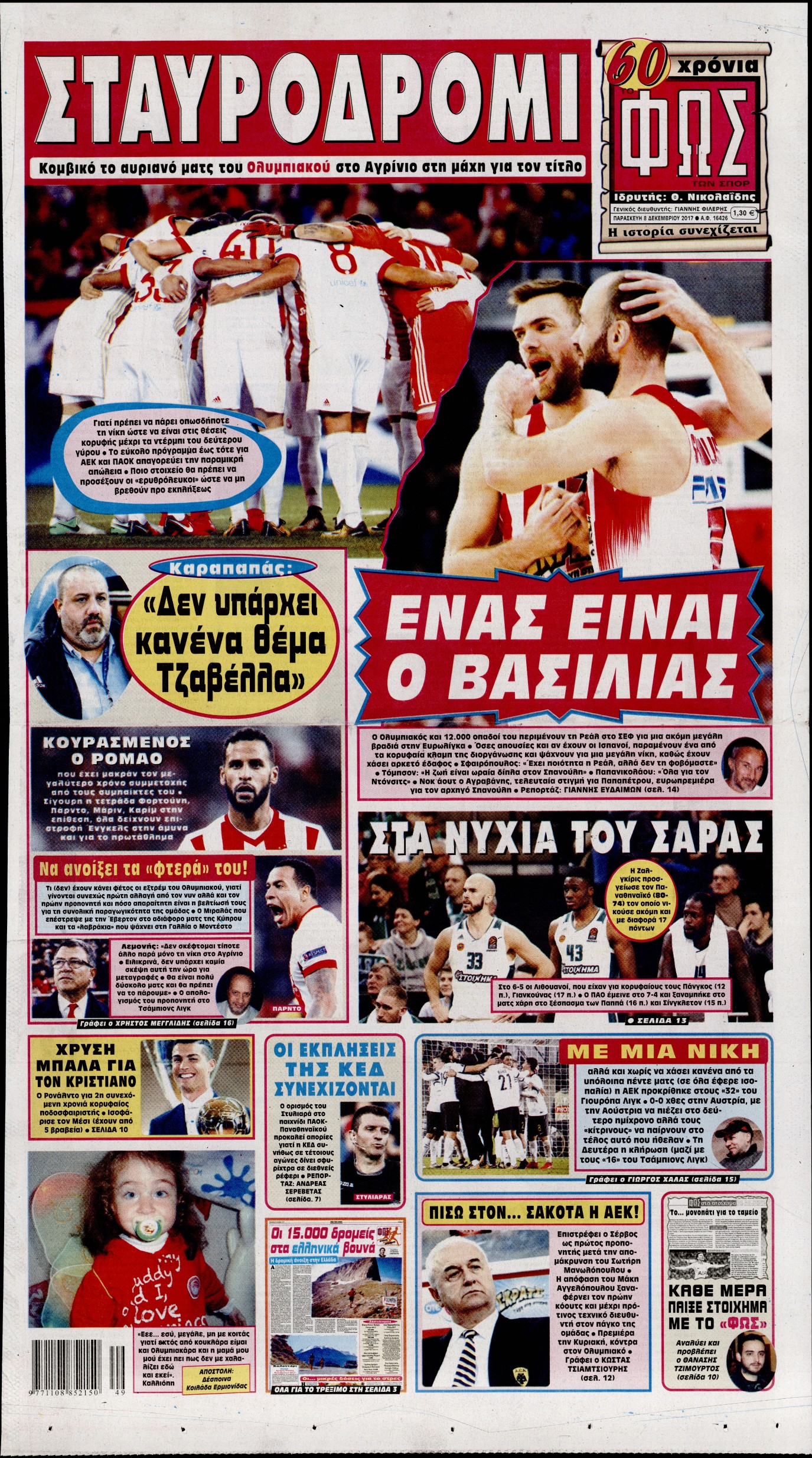 Εξώφυλο εφημερίδας ΦΩΣ ΤΩΝ ΣΠΟΡ 2017-12-08