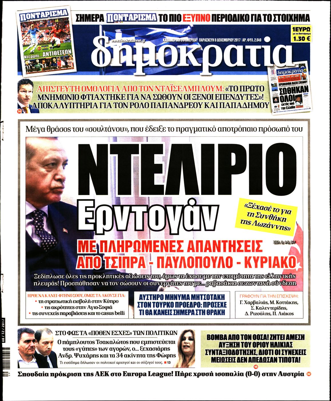 Εξώφυλο εφημερίδας ΔΗΜΟΚΡΑΤΙΑ 2017-12-08